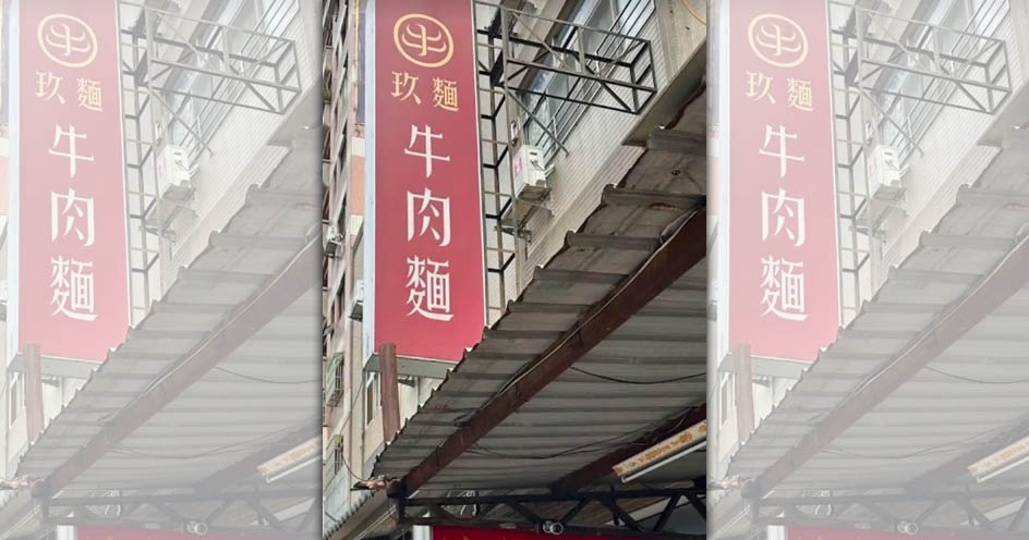 彰化「玖麵」牛肉麵爆紅 訂單接不完!老闆崩潰臨時店休