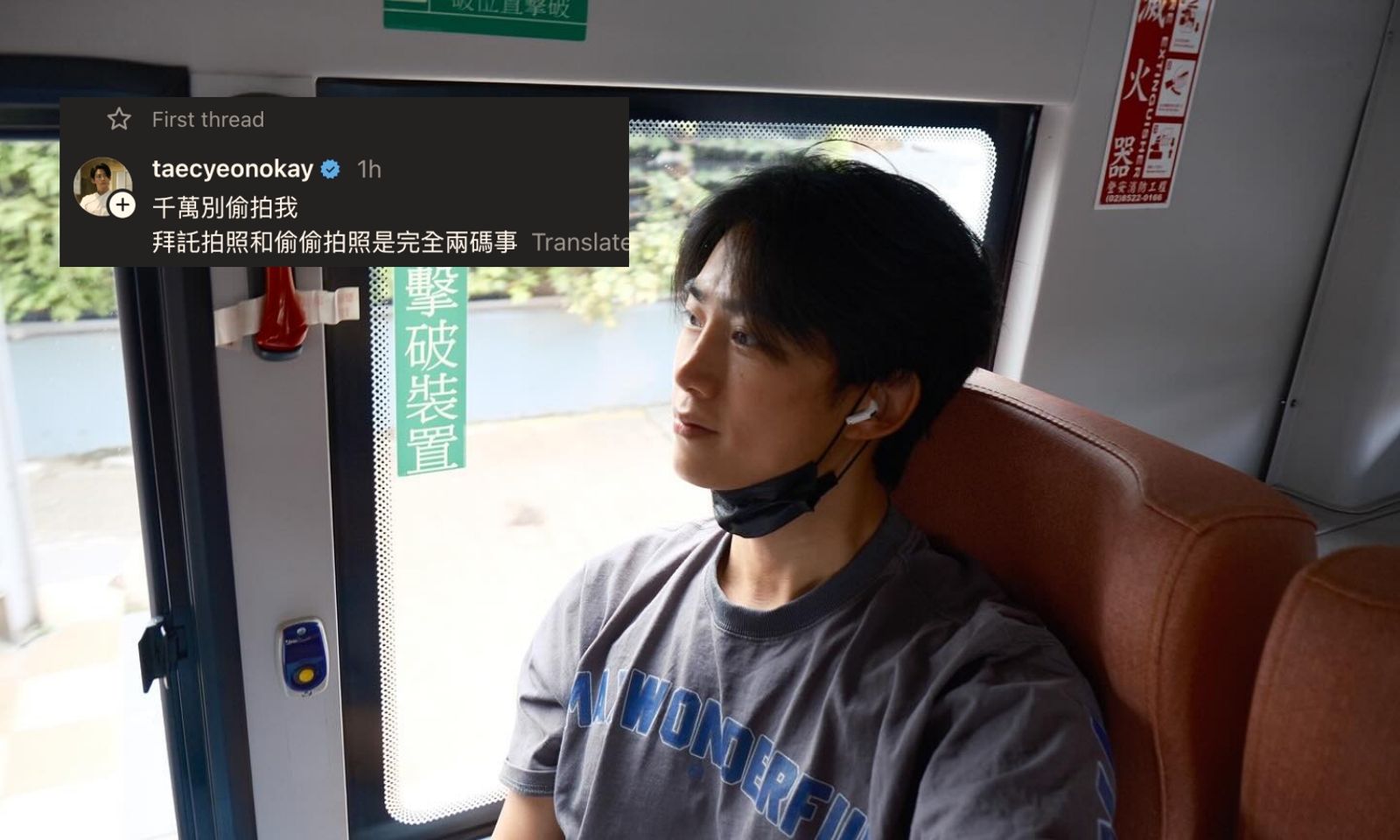 玉澤演遊台中台中不忍了! Threads首發文斥「千萬別偷拍我」