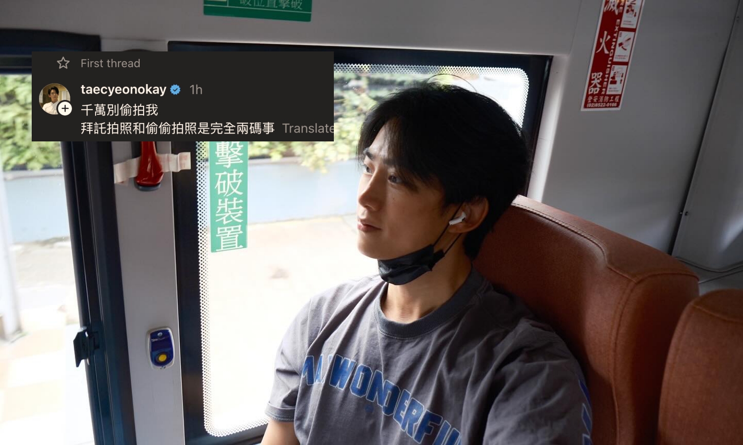 韓星玉澤演用中文發「Threads」，竟是為了說「不要偷拍」。（截圖自Threads、翻攝玉澤演IG）