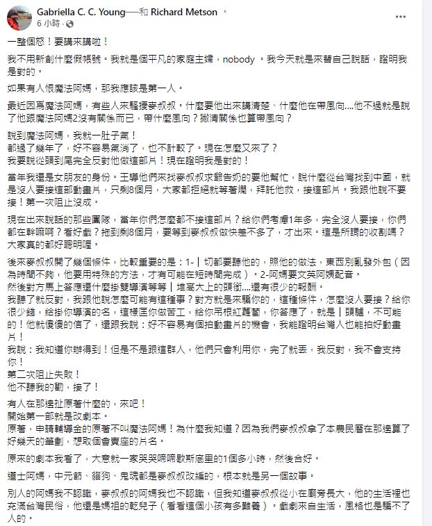 麥人杰的老婆為此除了細細解釋,再轟當年《魔法》團隊。(翻攝自Gabriella C. C. Young 臉書)