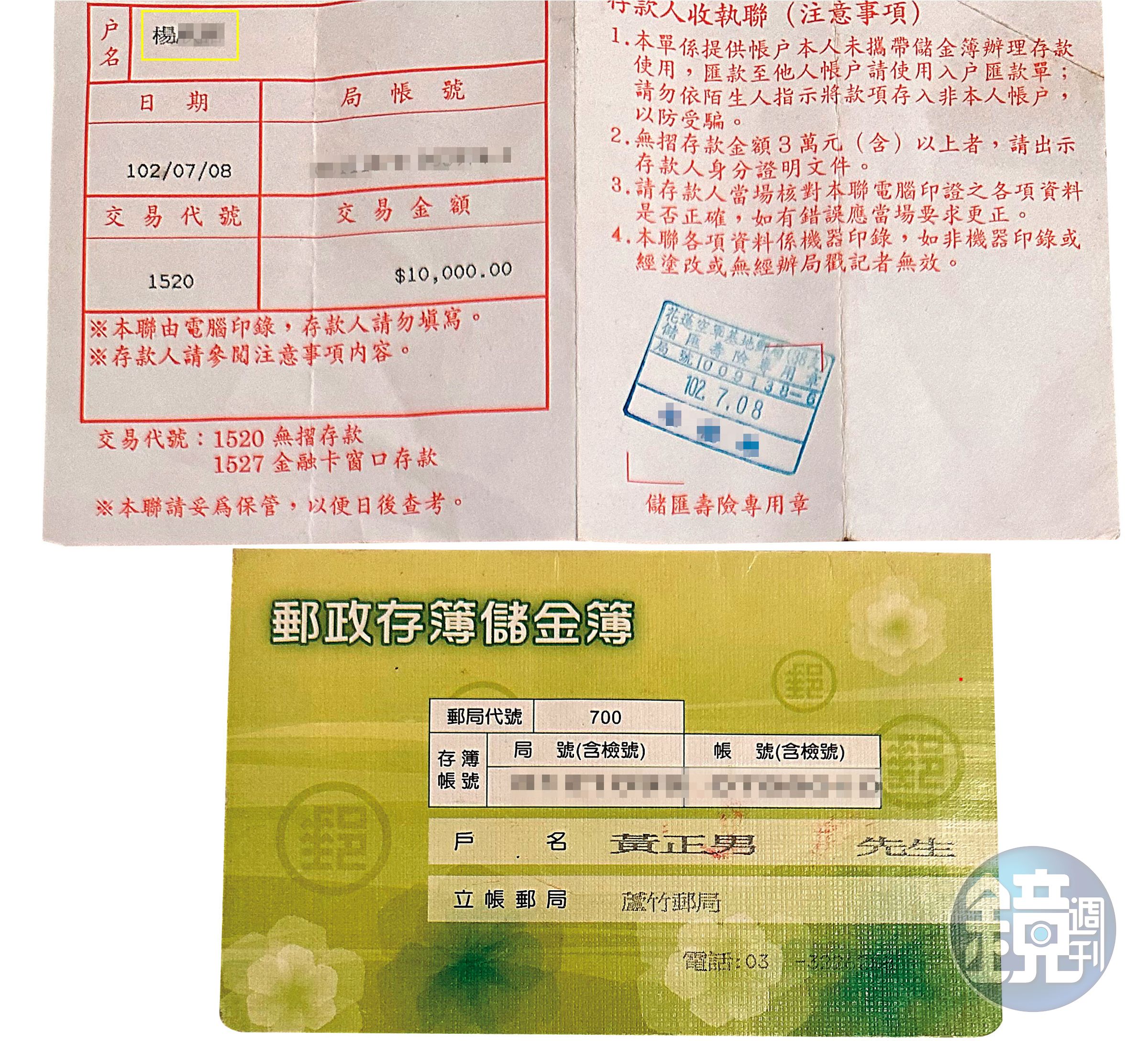 黃正男固定匯養育費給楊薏霖及私生女,成了外遇鐵證。(讀者提供)