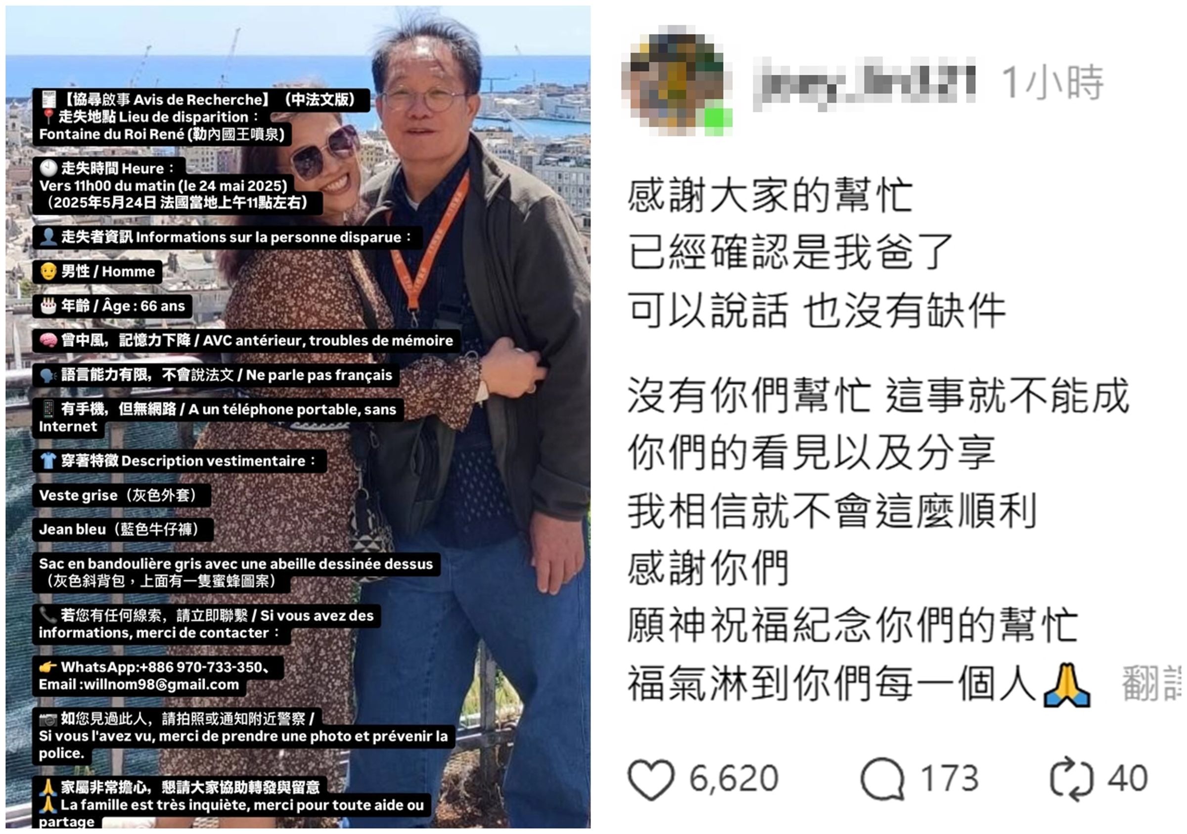 66歲台灣老翁在法國失聯，不過稍早傳出好消息，他已被人尋獲。（翻攝自threads）