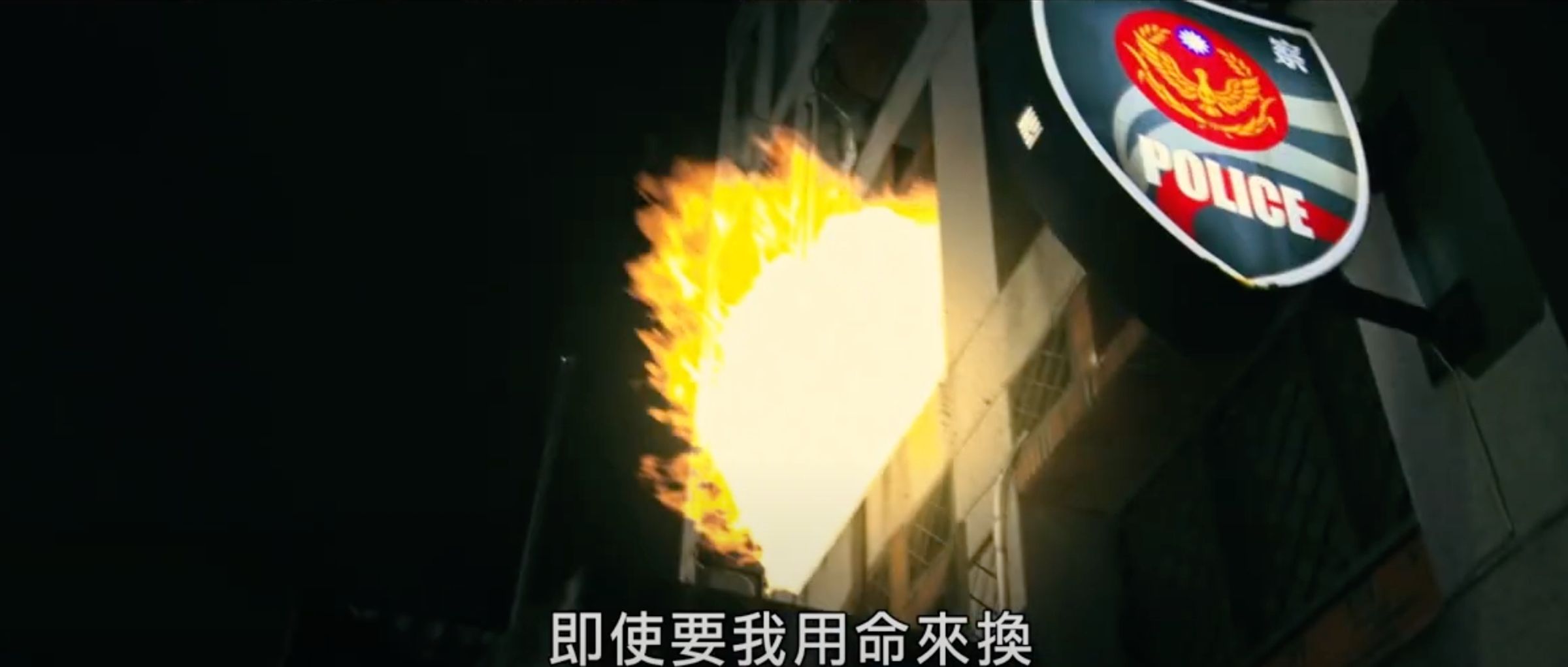 《冰室蓮司:日本統一 台灣篇》劇情發生台灣爆炸案,連警察局也爆炸了。(截圖自預告)