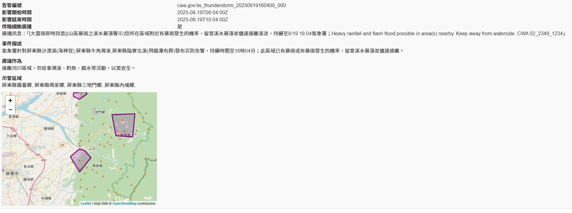中央氣象署發布國家級警報。（翻攝自中央氣象署官網）