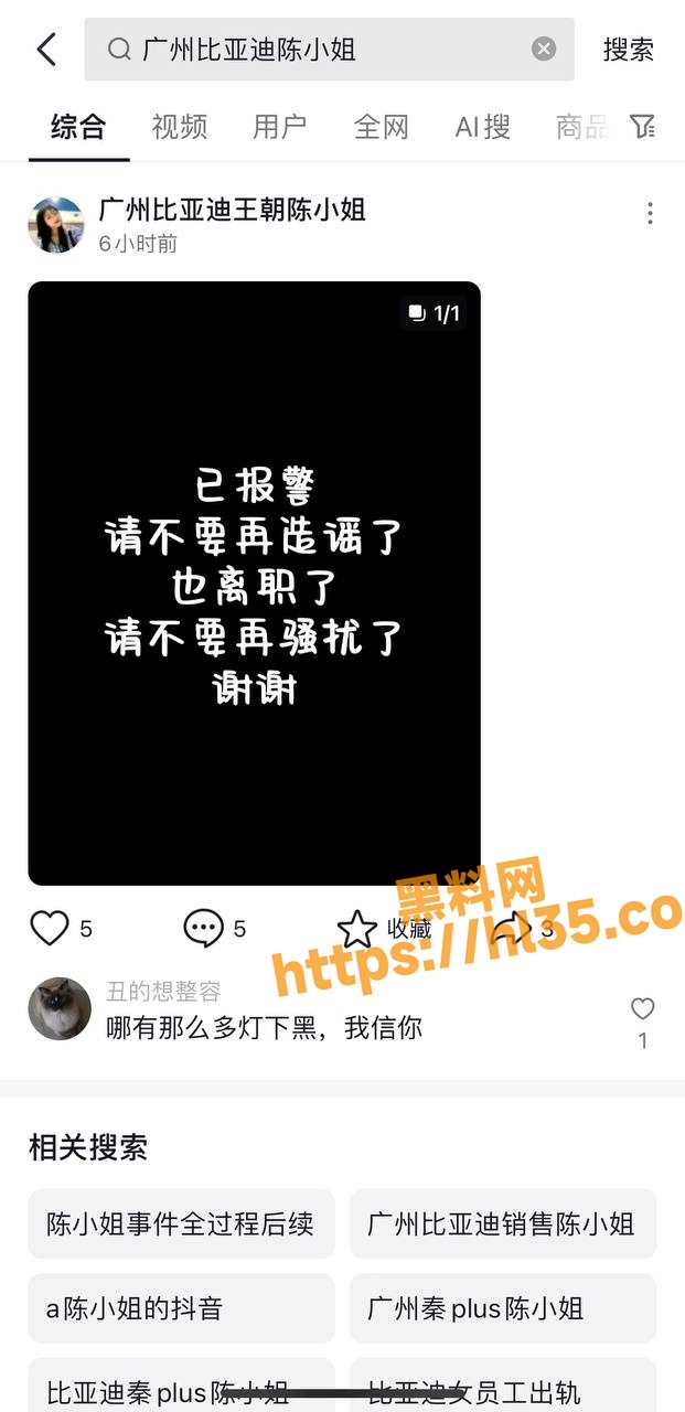 「陳小姐」公開表示，這段訊息是造謠，她本人已經報警且離職。（翻自《黑料網》）