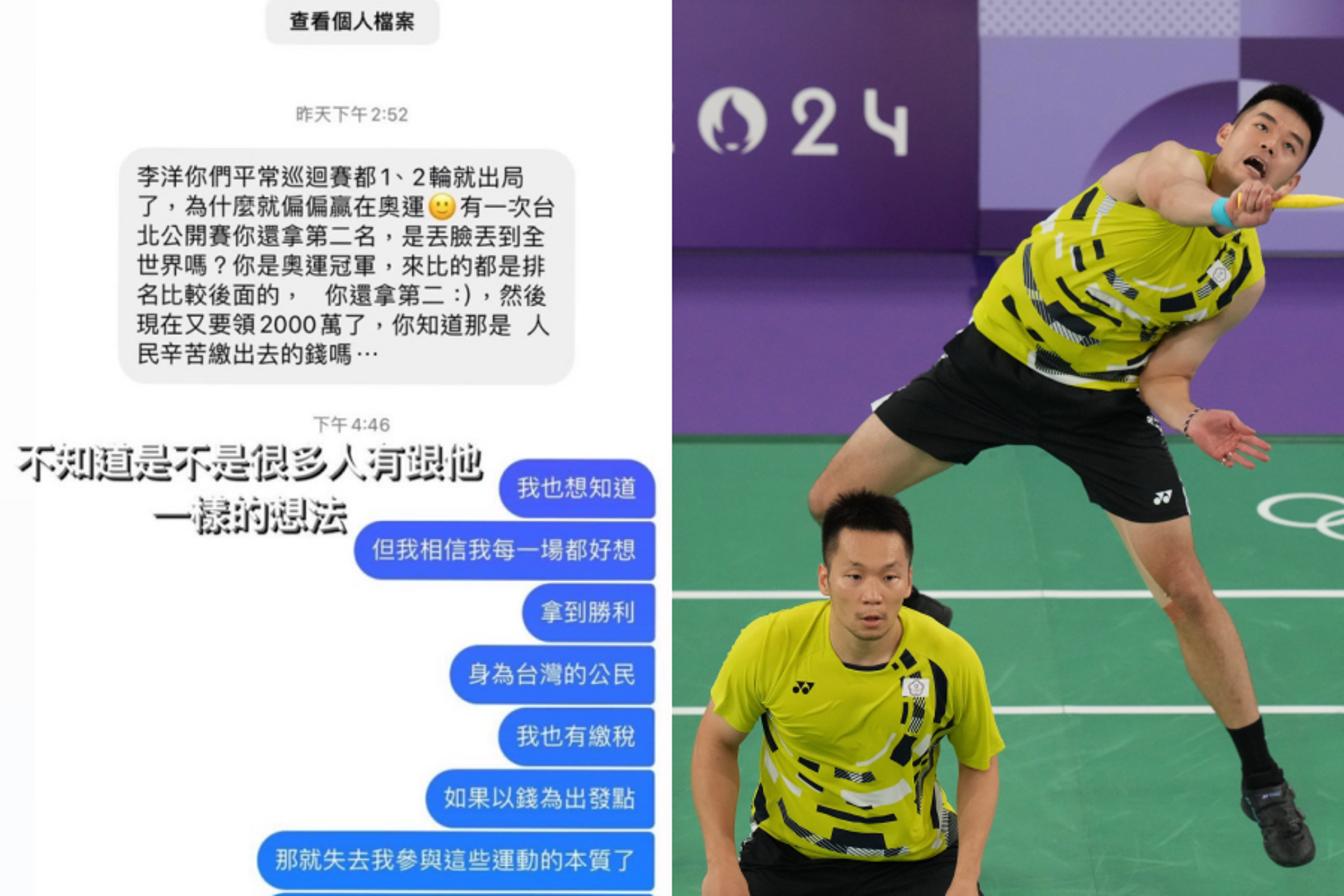 我國羽球黃金男雙李洋（右圖左）與王齊麟（右圖右）本屆巴黎奧會第二度闖進決賽，創下大紀錄，沒想到竟收酸民私訊（左圖）。（翻攝自李洋IG、中華奧會提供）