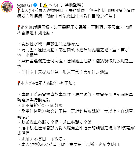 蔡阿嘎突然在社群貼出不自殺聲明,有網友爆料可能與蘿拉複雜人脈背景有關。(翻攝IG@yga0721)