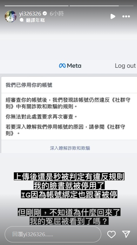 陳沂社群帳號復活,她在IG限動表示:「不知道為什麼回來了,我的冤屈被看見了嗎?」(翻攝自IG yi326326)