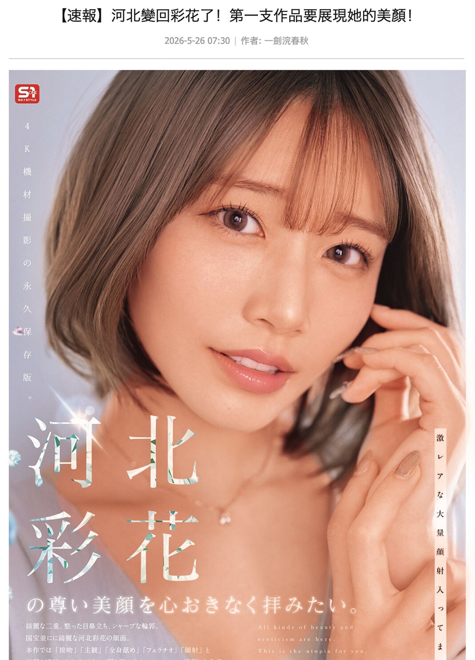 過往知名寫手捧讚從河北彩伽改名後的河北彩花，看得出忠誠度。（翻攝自寫手官網）