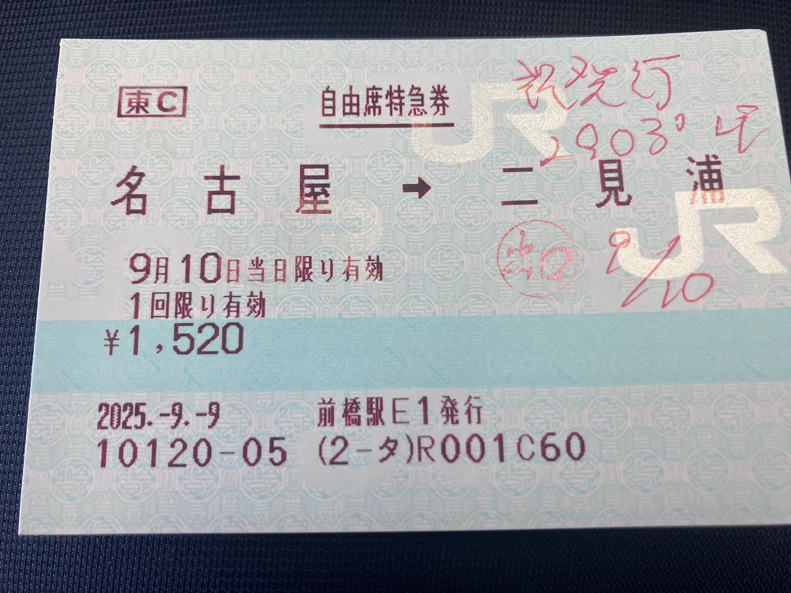 都市傳說?日教授手持幽靈車票「嚇到列車長」 集訓慘遇衰事連連