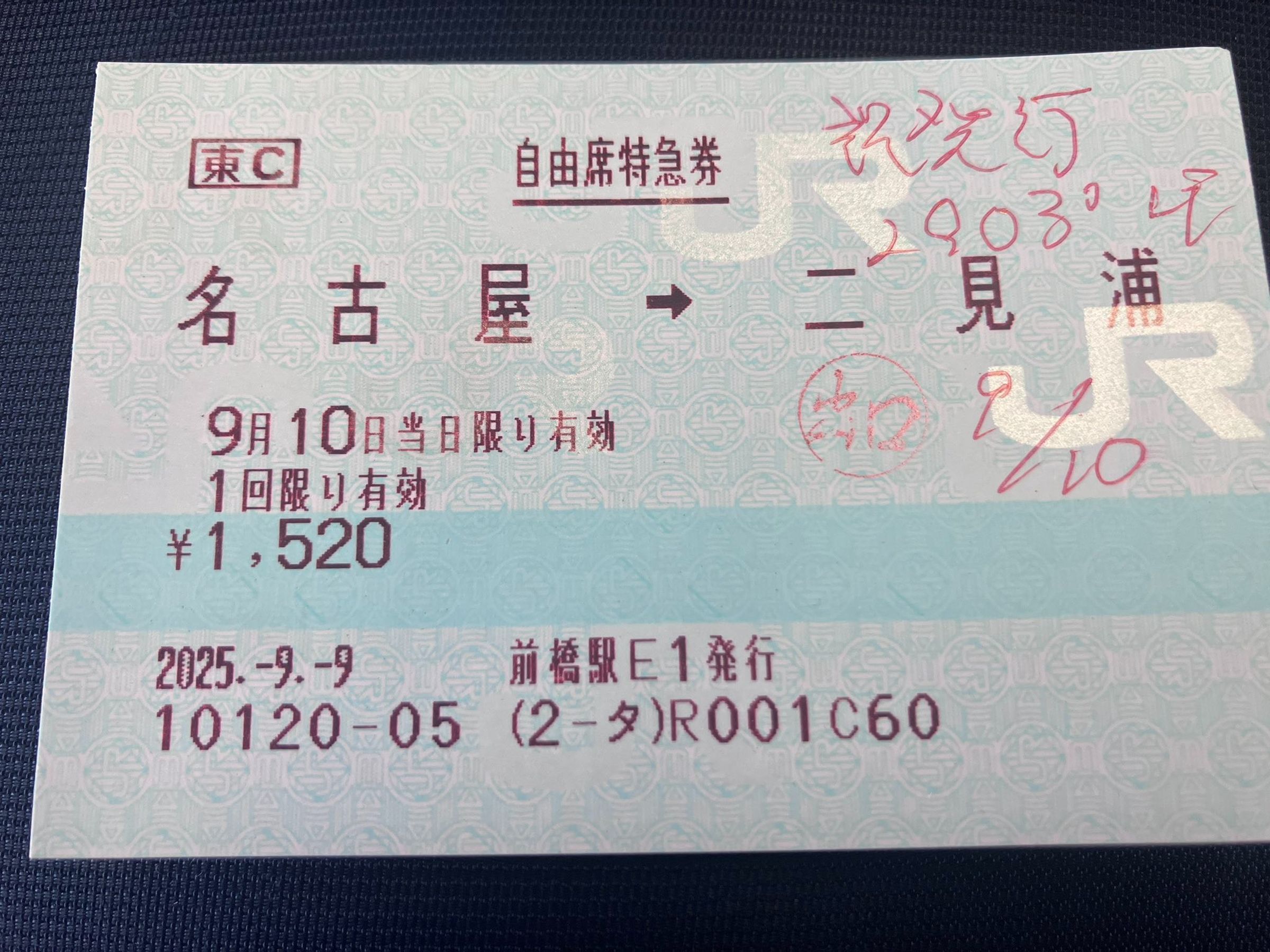 日本民俗學教授鈴木耕太郎在購票窗口意外買到1張「不存在的幽靈票」。(翻攝自@tcuek_suzuki X)