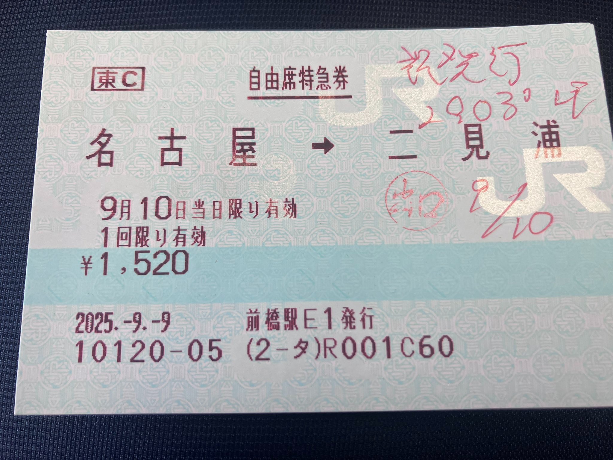 日本民俗學教授鈴木耕太郎在購票窗口意外買到1張「不存在的幽靈票」。（翻攝自@tcuek_suzuki X）