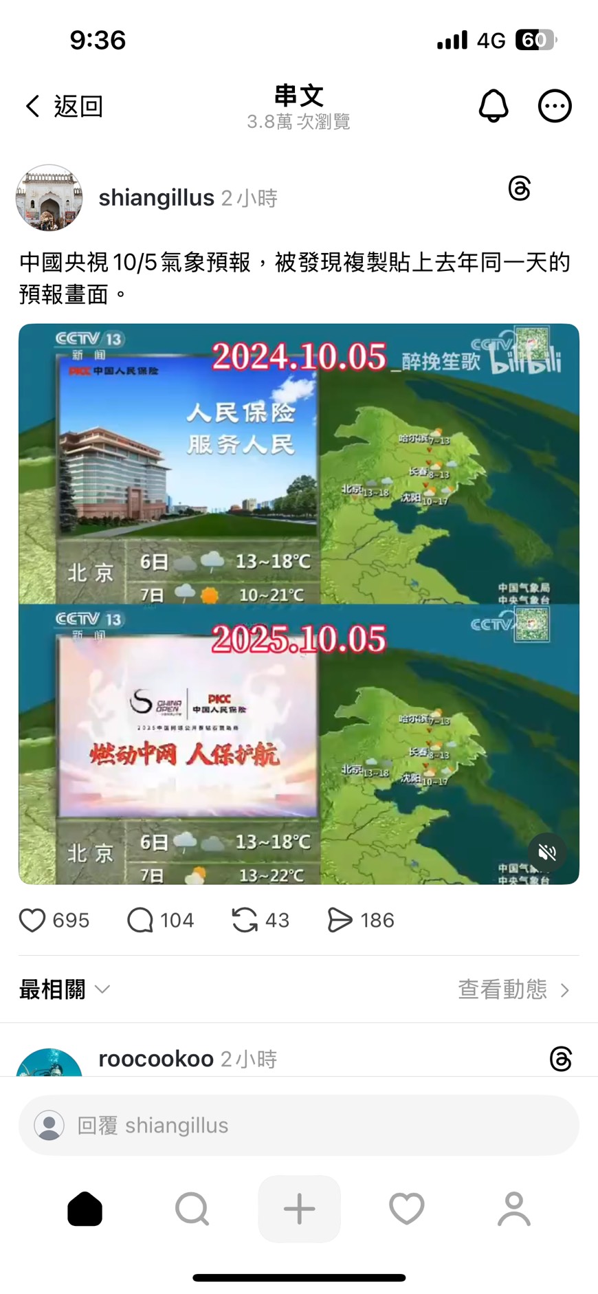 央視氣象預報出包,讓中國網友也看不下去,直呼太扯。(翻攝自小紅書)