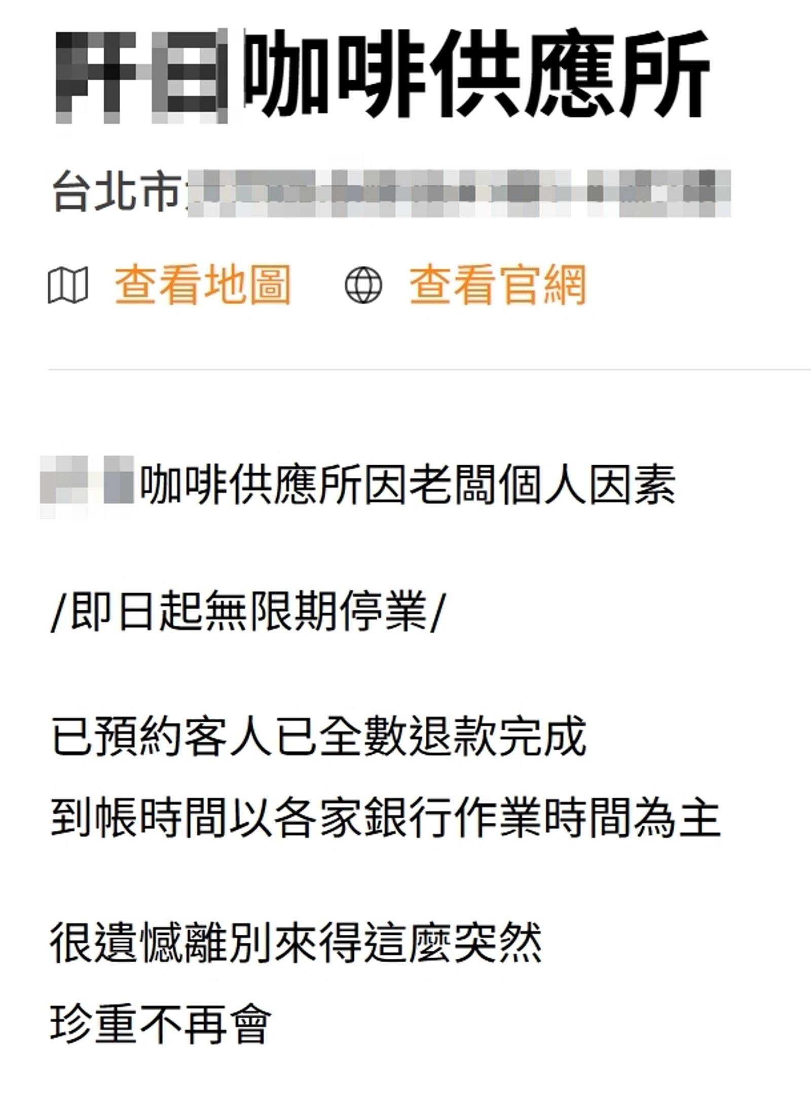 目前這間咖啡廳已暫停預約,並公告即日起無限期停業。(翻攝自網路)