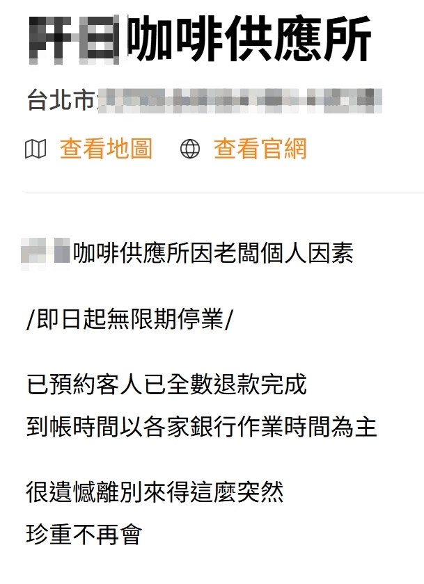 目前這間咖啡廳已暫停預約，並公告即日起無限期停業。（翻攝自網路）
