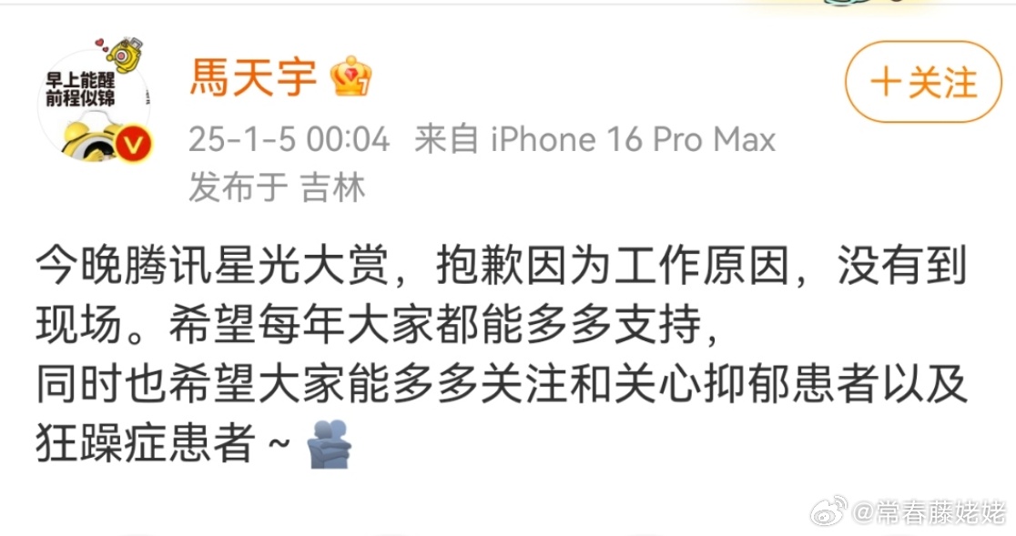 馬天宇回應李明德的控訴以「抑鬱症」「狂躁症」患者形容對方,成為他這次黑料頻發的導火線。(翻攝馬天宇微博)
