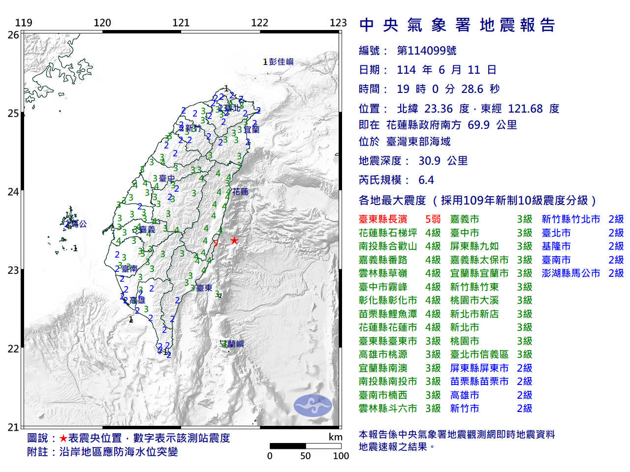今晚間發出地震，全台搖晃有感。（氣象署提供）