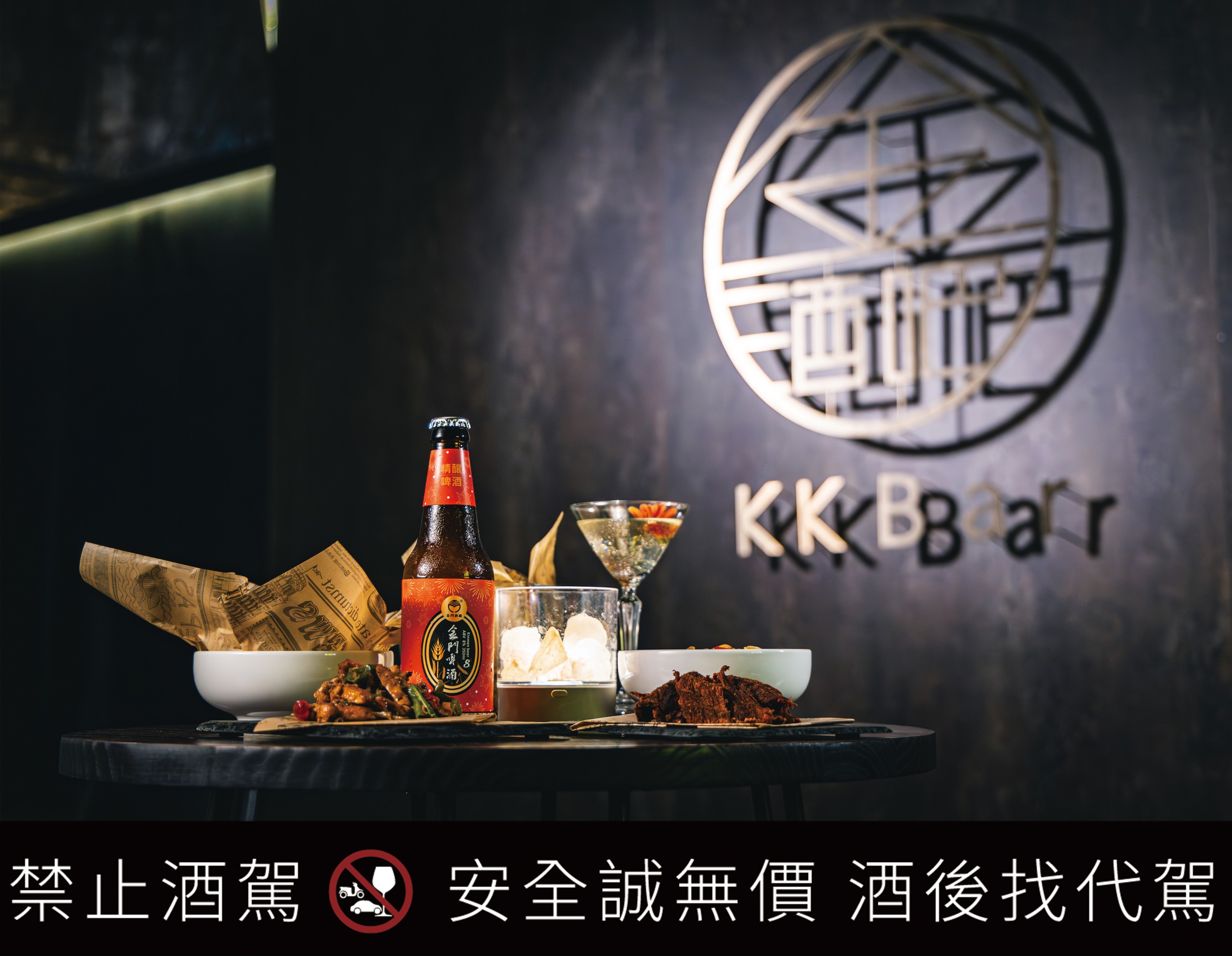 喝高粱酒不再是年長者的專利，而是一件很年輕、很潮的事！