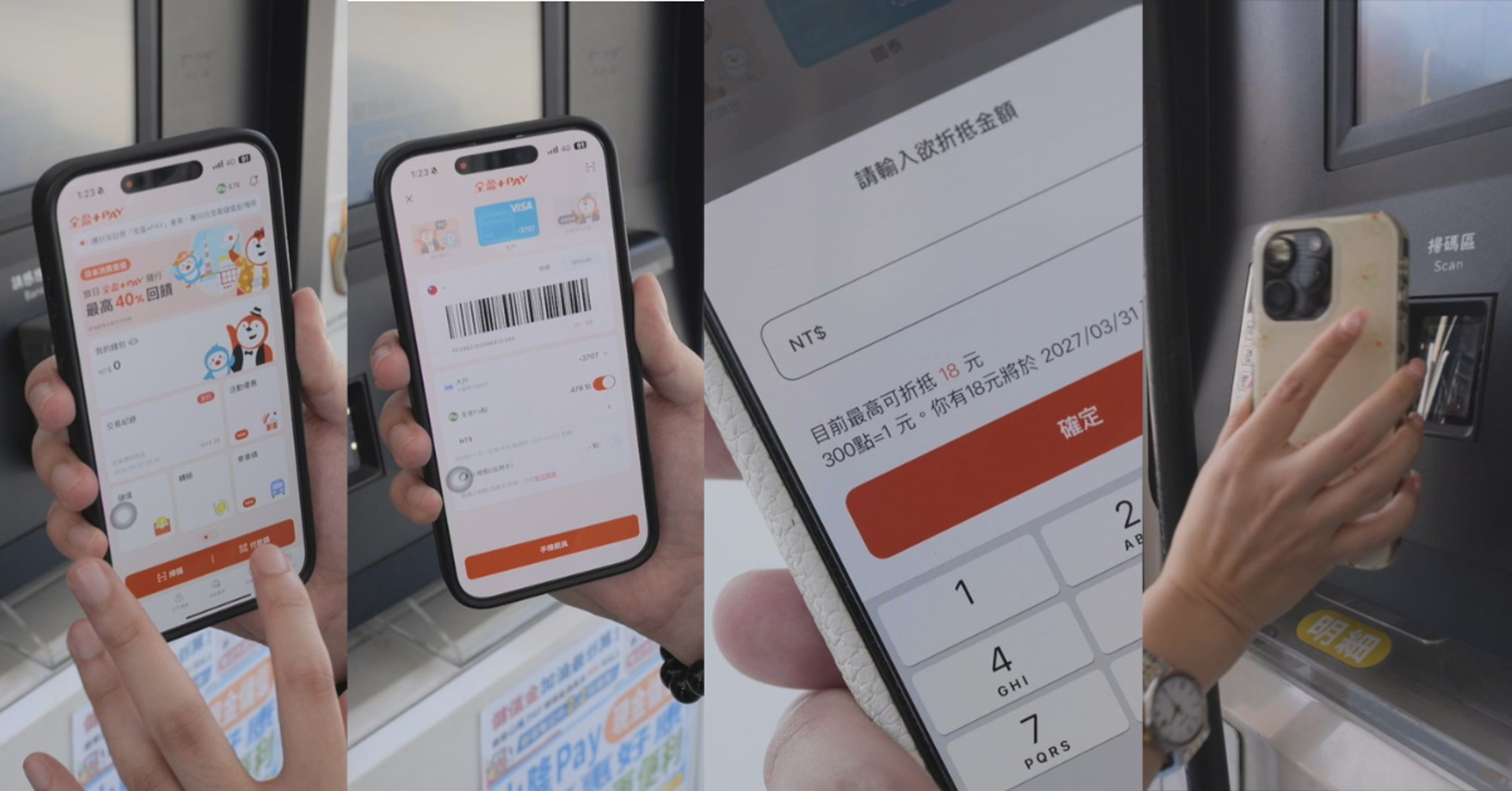 透過合作平台APP掃描QR Code，民眾即可在加油當下使用紅利點數折抵油錢，讓平時累積的回饋轉換成實際消費減免。