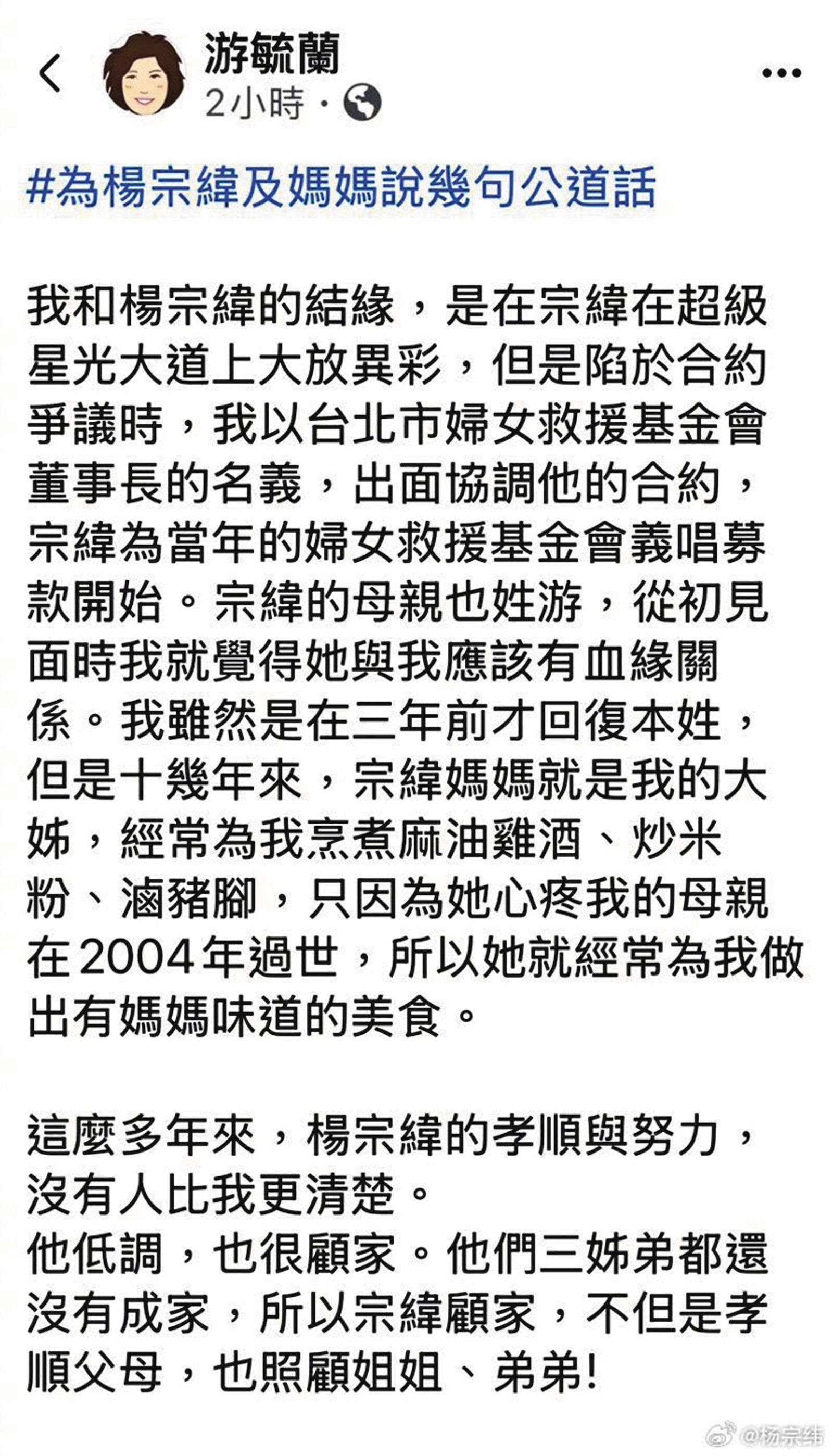 楊宗緯除了在微博否認自己是惡鄰，還貼出游毓蘭幫他說話的文章。（翻攝自楊宗緯微博）