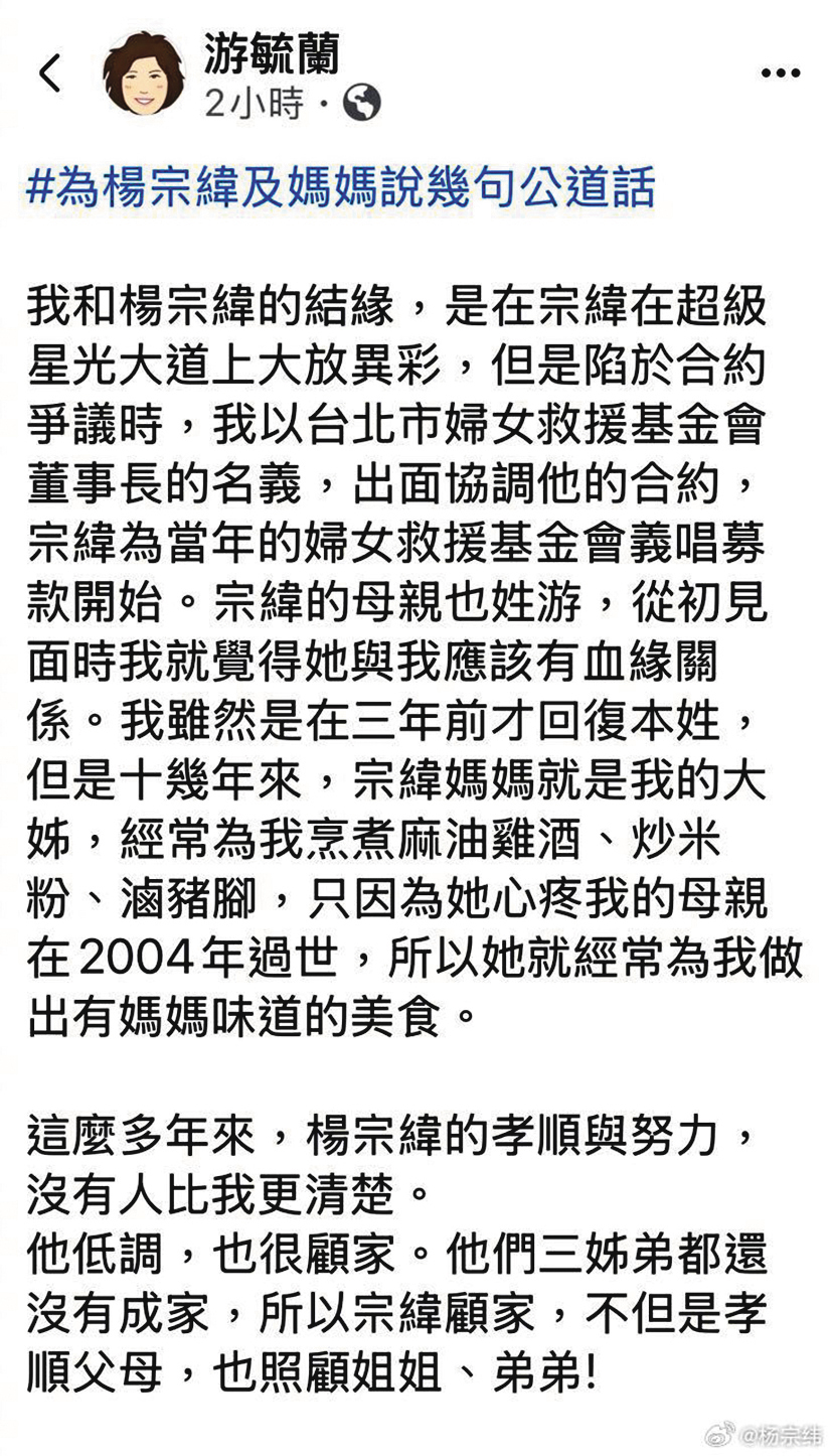 楊宗緯除了在微博否認自己是惡鄰，還貼出游毓蘭幫他說話的文章。（翻攝自楊宗緯微博）