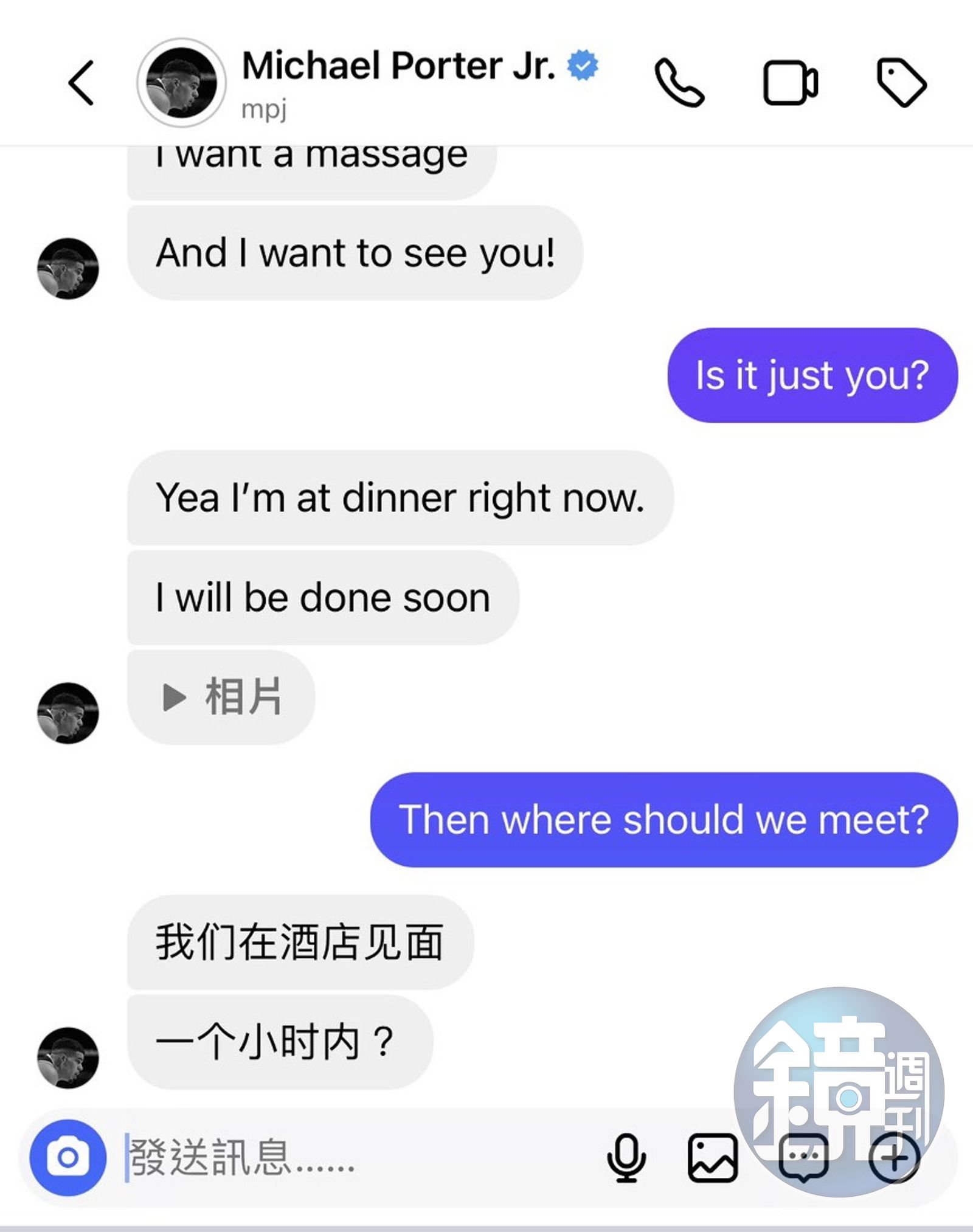 對於小A辣提出的行程，小波特直言想要被按摩，進一步約了飯店碰面。（小A辣提供）