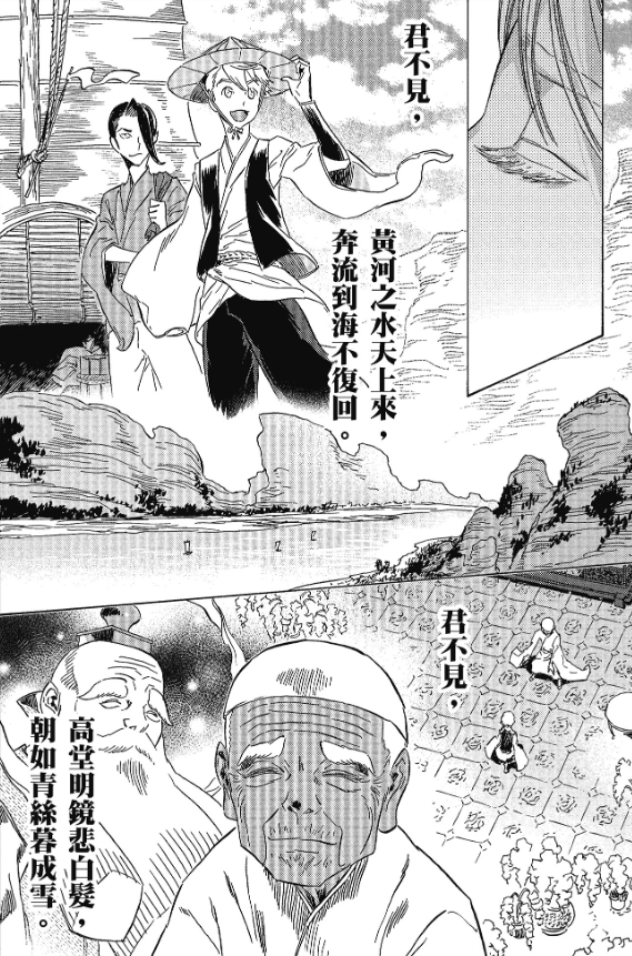 《大仙術士李白》以李白的詩貫穿全作，呈現不同時期心境轉變。（台灣角川提供）