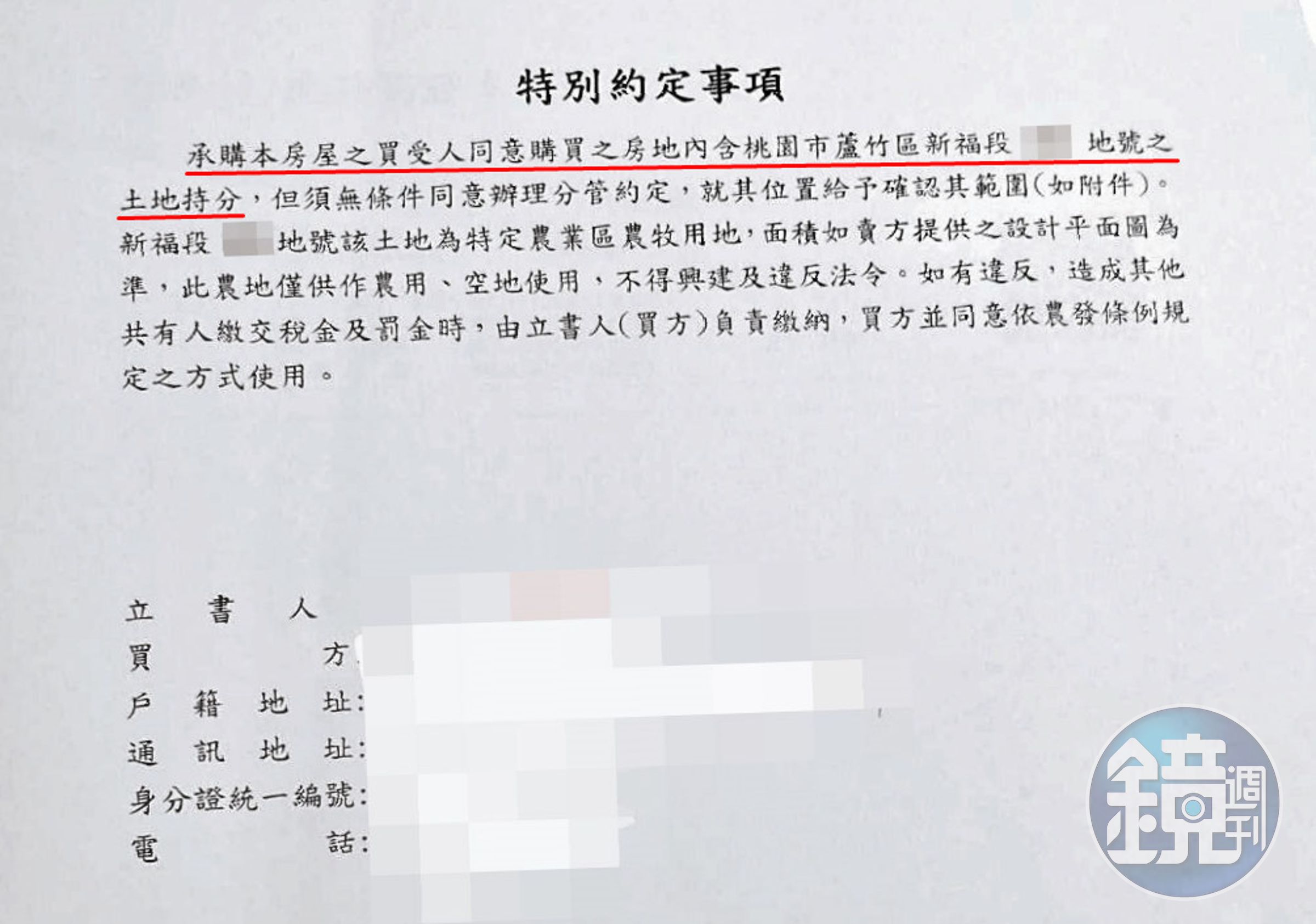 廣川建設在「特別約定事項」的文件中言明，住戶買屋就含農地持分，被指控是「強買強賣」。