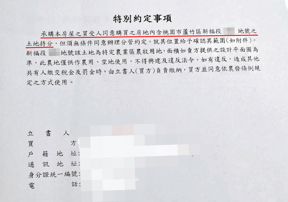 廣川建設在「特別約定事項」的文件中言明，住戶買屋就含農地持分，被指控是「強買強賣」。