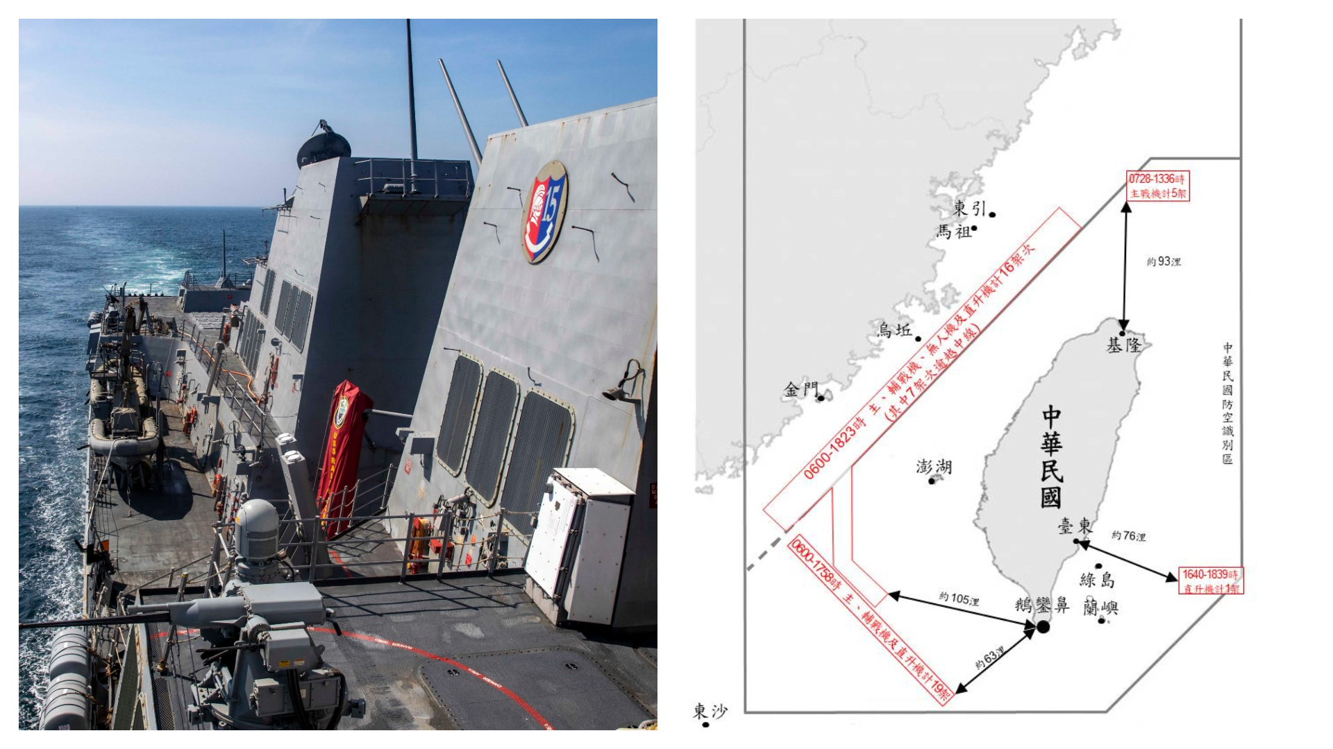 美國第七艦隊驅逐強生號昨日通過台海，中共則派多架共機與共艦騷擾台海。（翻攝自臉書＠U.S. 7th Fleet、國防部提供）