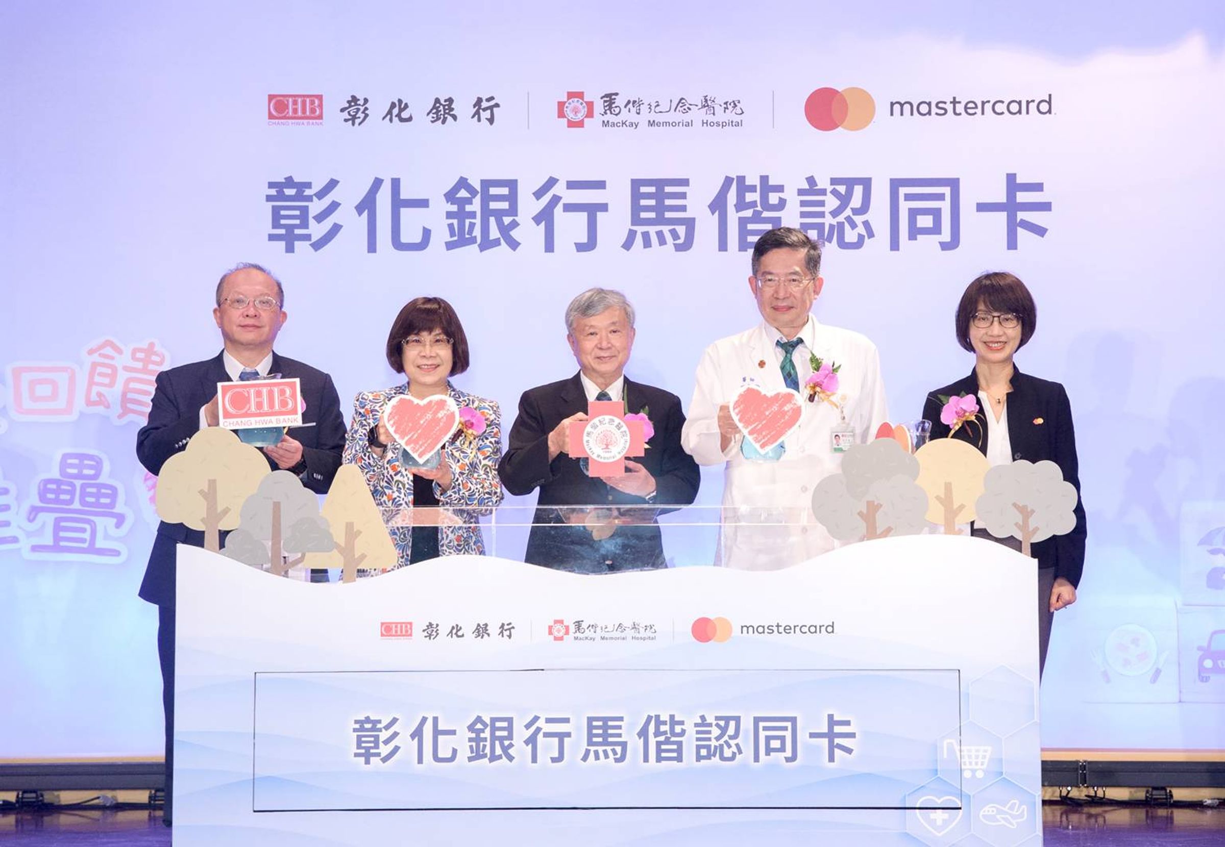 彰化銀行攜手馬偕醫院、萬事達卡推出馬偕認同卡,打造首張健康照護概念信用卡,彰化銀行凌忠嫄董事長(左二)、彰化銀行周朝崇總經理(左一)、馬偕醫院財團法人董事長蕭聰穎(中)、馬偕醫院總院院長張文瀚(右二)、萬事達卡台灣區總經理陳懿文(右一)。