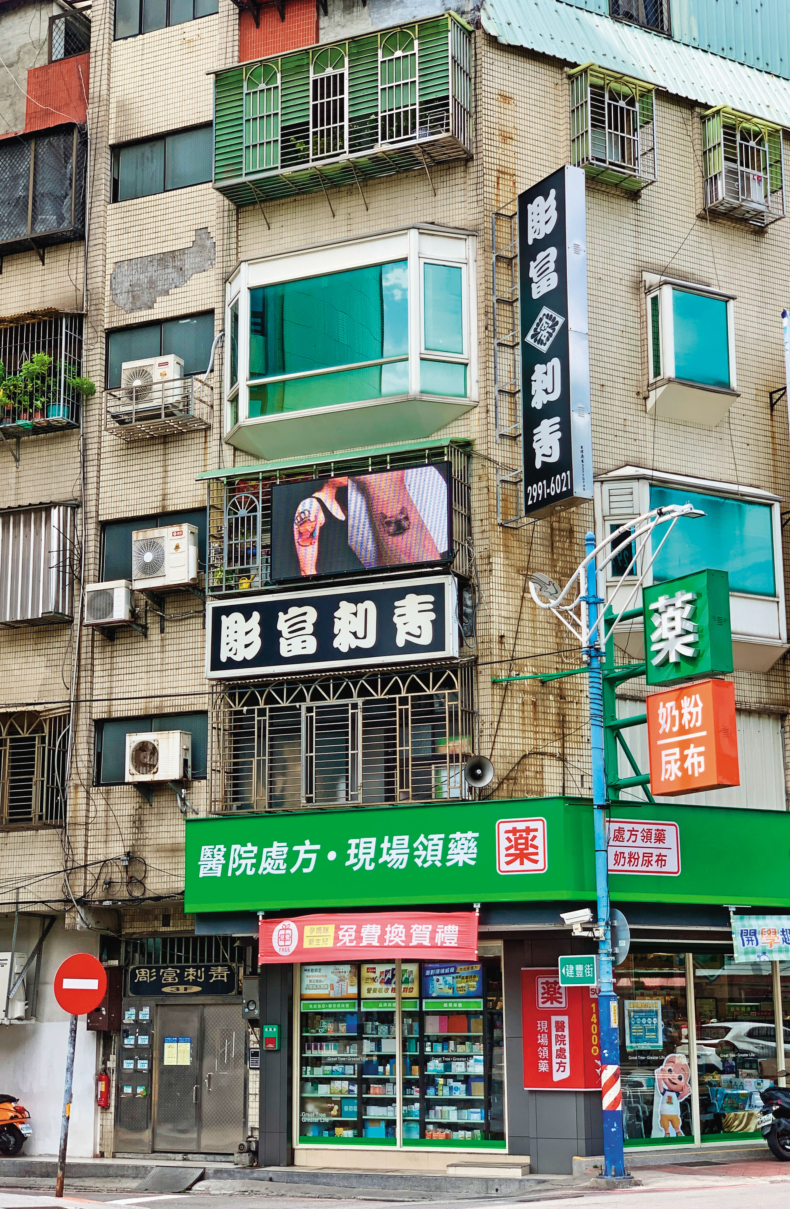 彫富刺青已在新莊開業30年，當年就是少數敢掛招牌的刺青店。