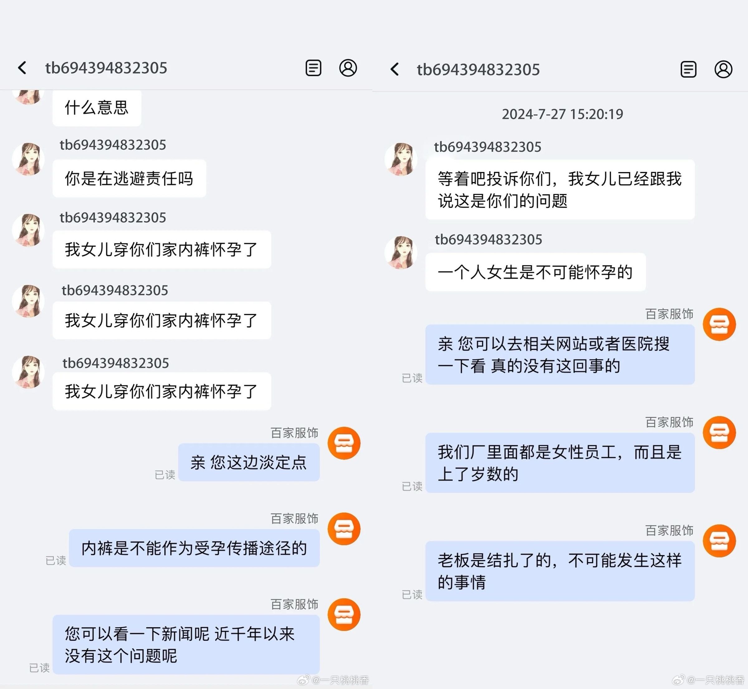 客服耐心向申訴買家解釋,強調內褲無法讓人懷孕。(翻攝微博)