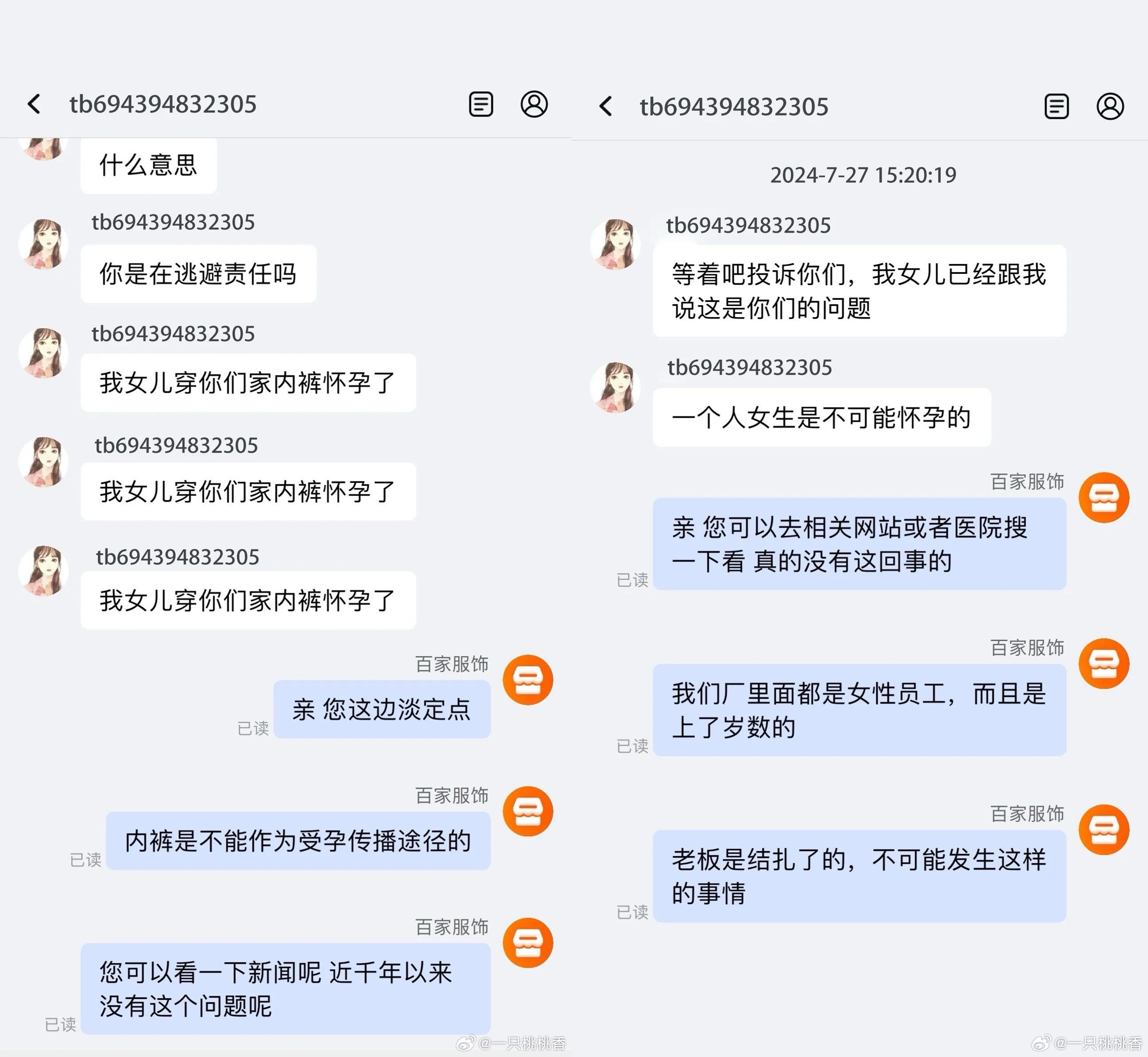 客服耐心向申訴買家解釋,強調內褲無法讓人懷孕。(翻攝微博)