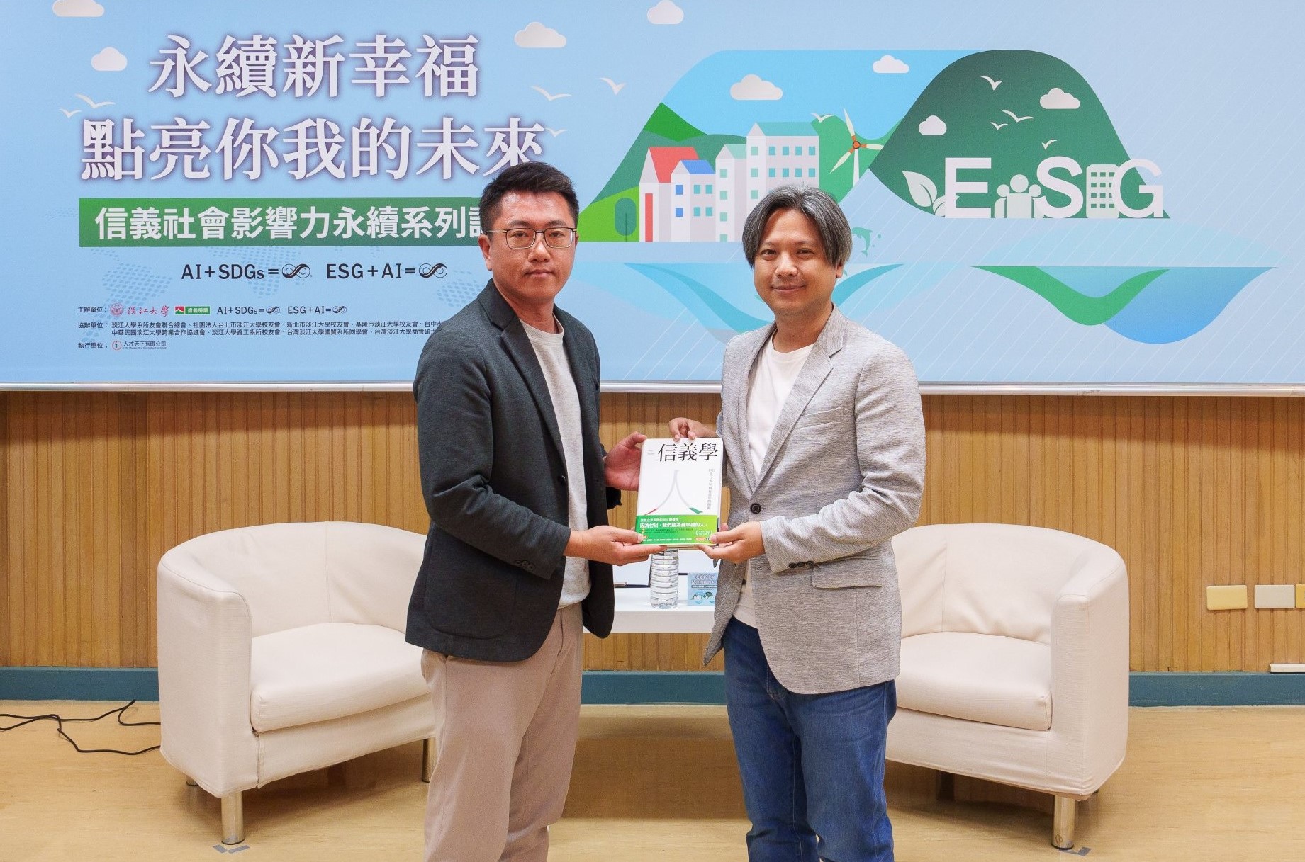 信義房屋攜手淡江大學舉辦「信義社會影響力永續系列講座」,盼透過產學合作擴大永續影響力。第二場邀請WeMo Scooter創辦人吳昕霈(右)分享專業觀點,圖左為信義企業集團人資長黃吉良。(信義房屋提供)