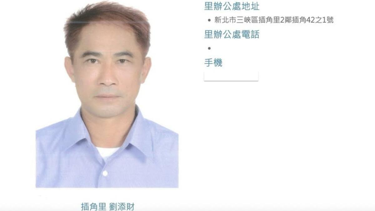 檢警調查發現里長劉添財涉嫌從中媒介、協助傾倒瀝青。（翻攝自三峽區公所官網）