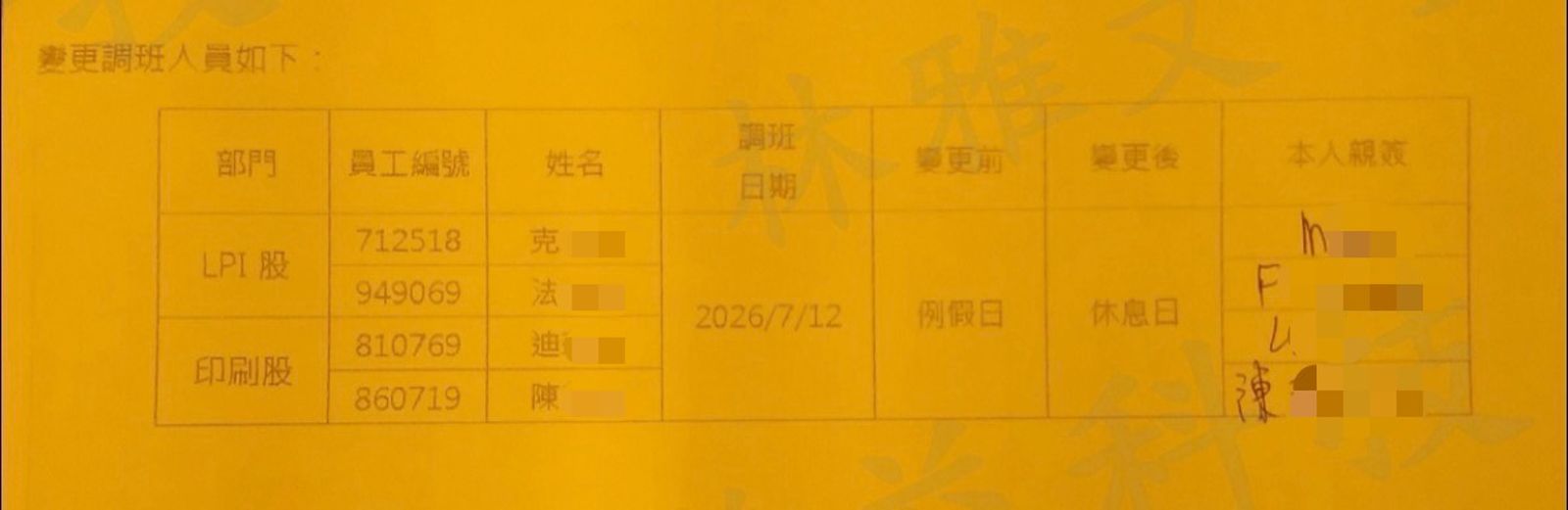 今年7月，紙本聯絡單還是記載把「例假日改成休息日」。（讀者提供）