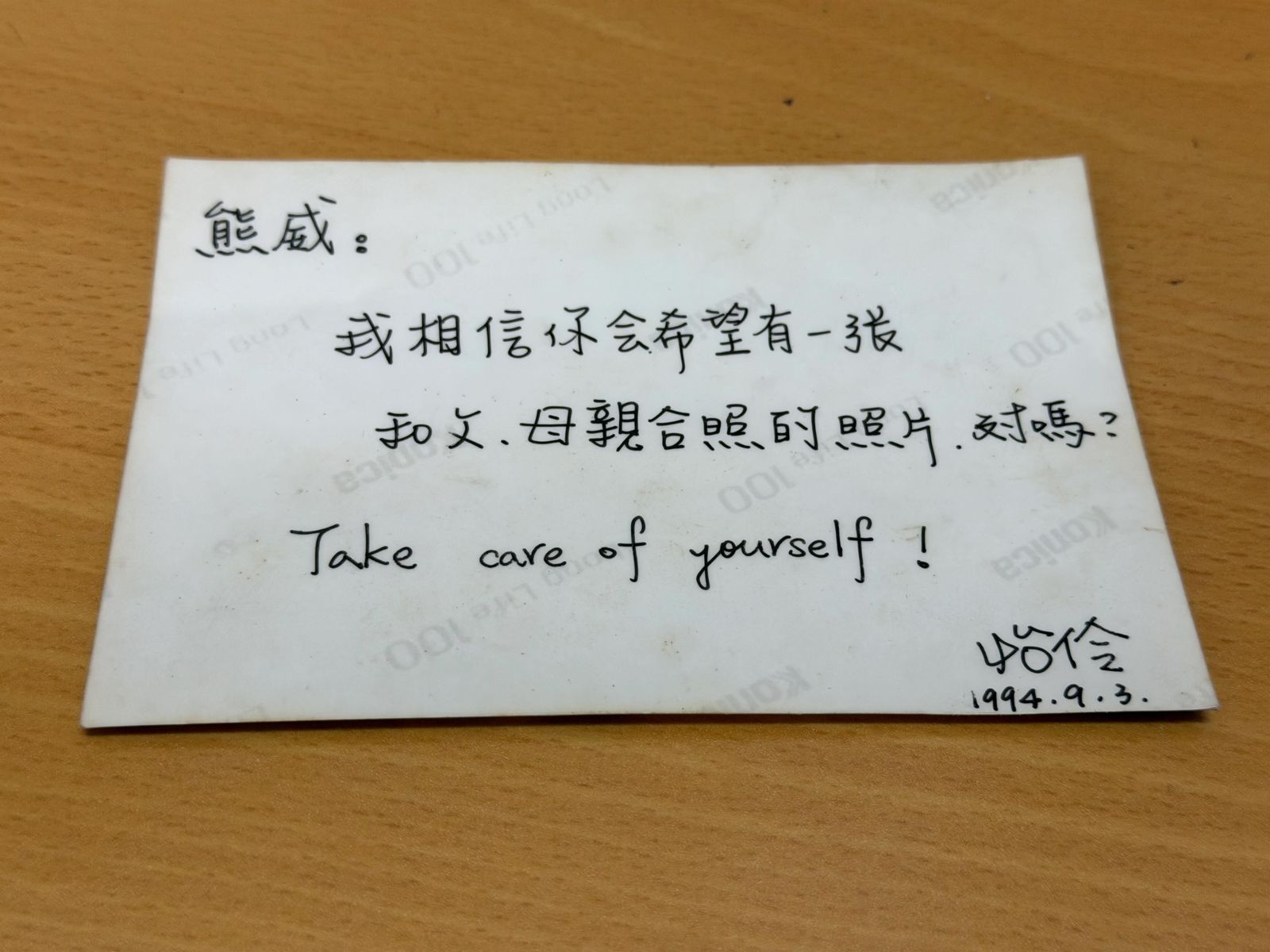 這張照片背後寫著指名給「熊威」的手寫字。（翻攝自threads/l0_zongan_0l）