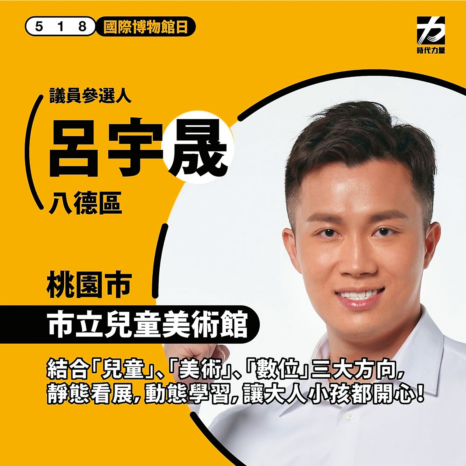 大軍（呂宇晟）曾獲時代力量提名，參選2022年桃園市八德區市議員選舉。（翻攝自時代力量IG）
