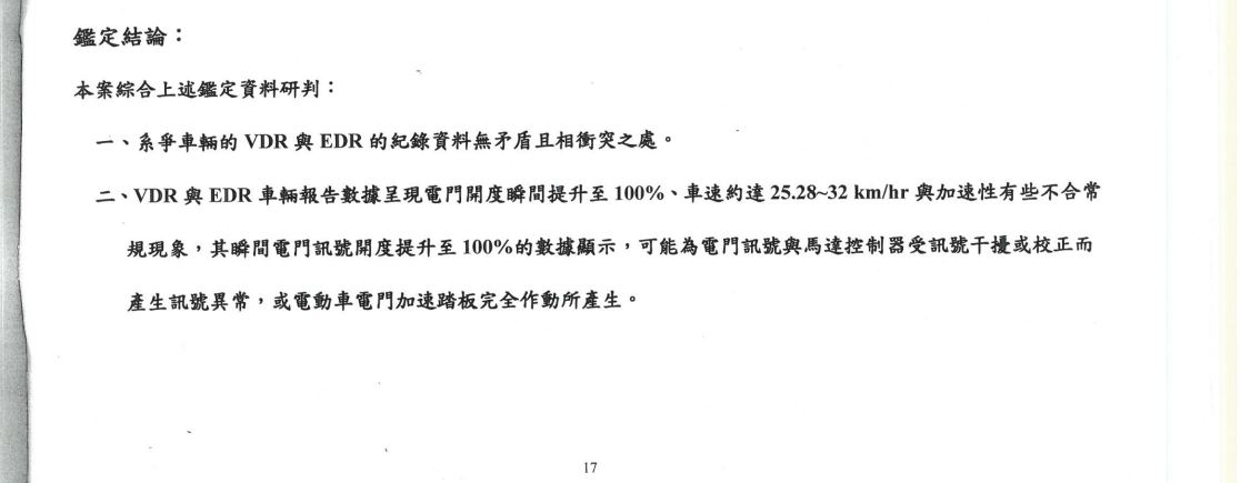 根據第三方公正單位鑑定報告， 無法判定事故為人為所致。（讀者提供）