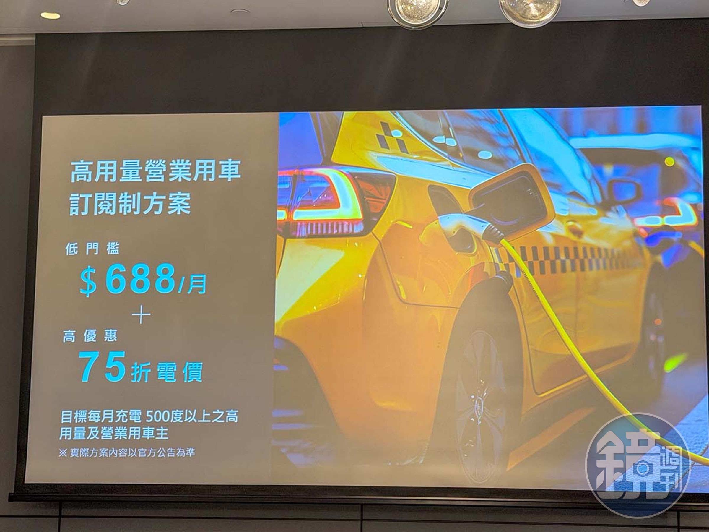 針對高用量的客戶,他們將推出訂閱制,提供充電費75折的優惠。