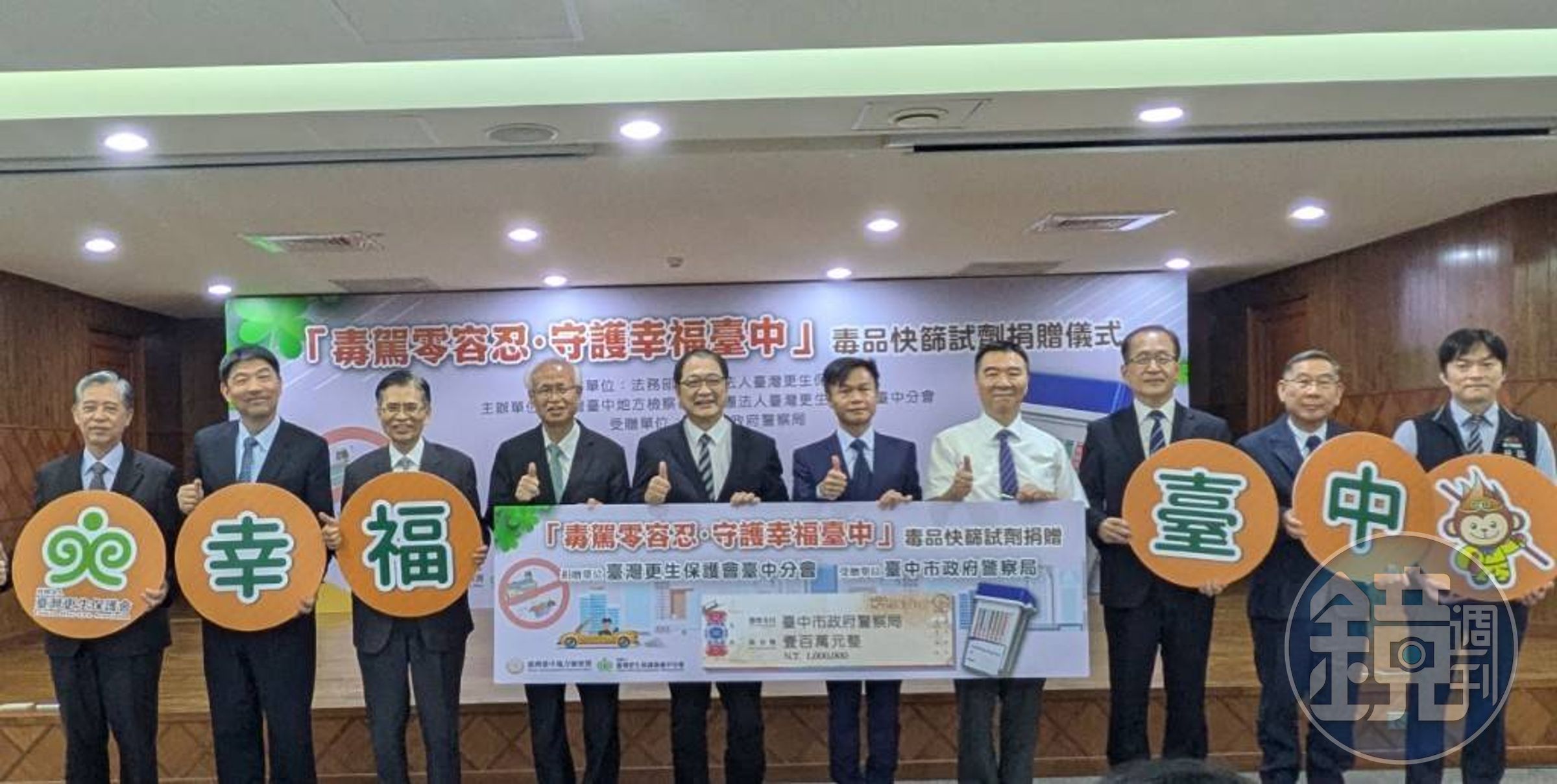 「毒駕零容忍・守護幸福臺中」毒品快篩試劑捐贈儀式。（鄧玉瑩攝影）
