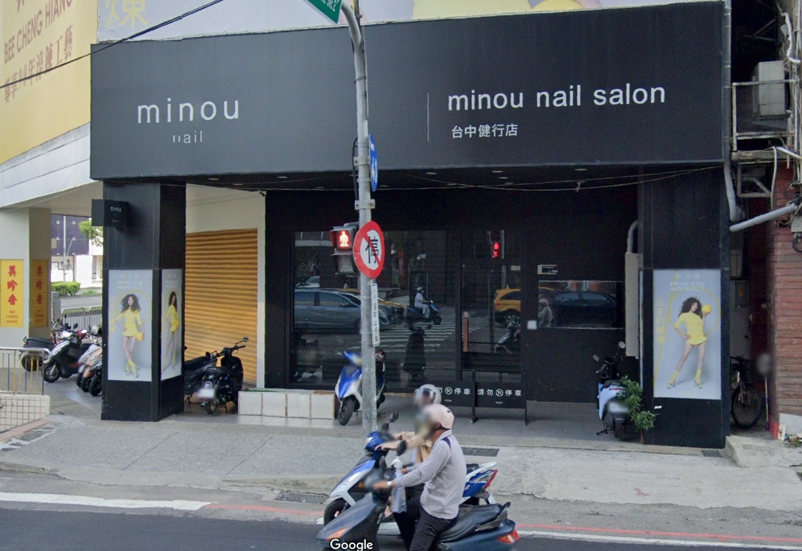 手足保養品牌「Minou」在台中設有健行店門市，停業後消保官建議消費者儘速申辦退費。（圖／翻攝自Google地圖）