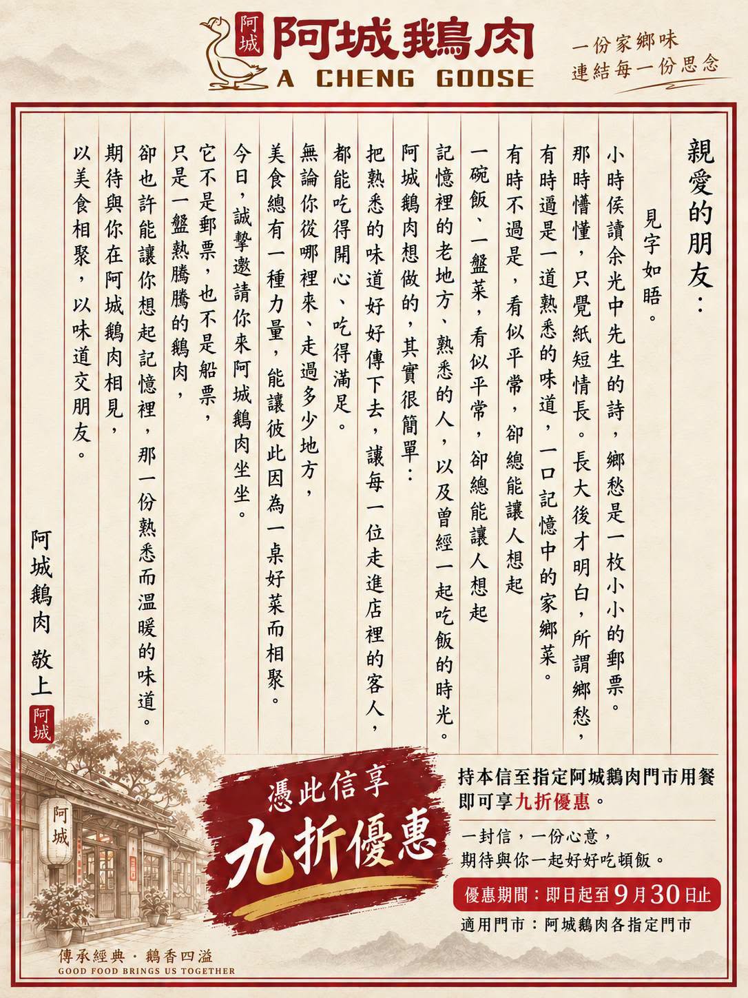 阿城鵝肉稱原文宣來自香港，在引發爭議後已調整為新版內容。（翻攝自臉書）