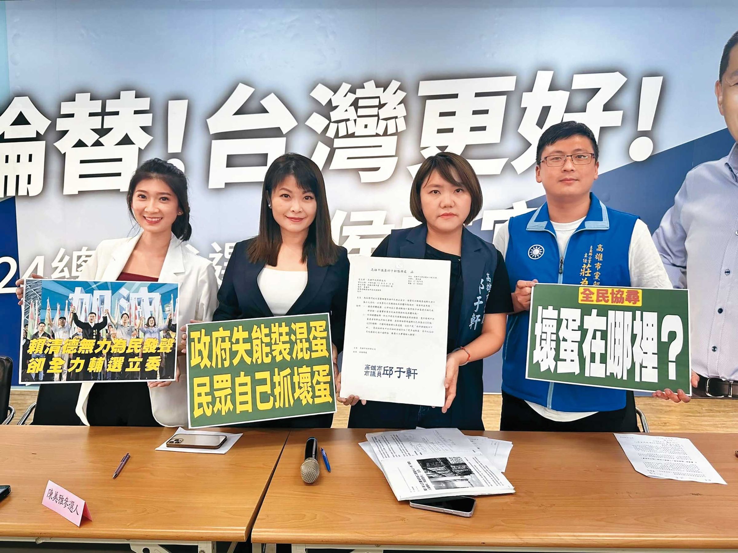 邱于軒(右2)過去曾砲轟民進黨政府進口蛋標示及流向問題,未料老公捲入食材洗產地、涉嫌詐欺等爭議。(翻攝國民黨高雄市黨部)