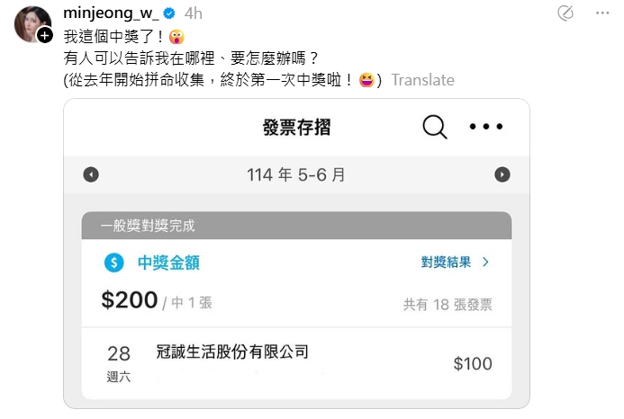 南珉貞分享發票中獎的好消息。（翻攝自Threads@minjeong_w_）