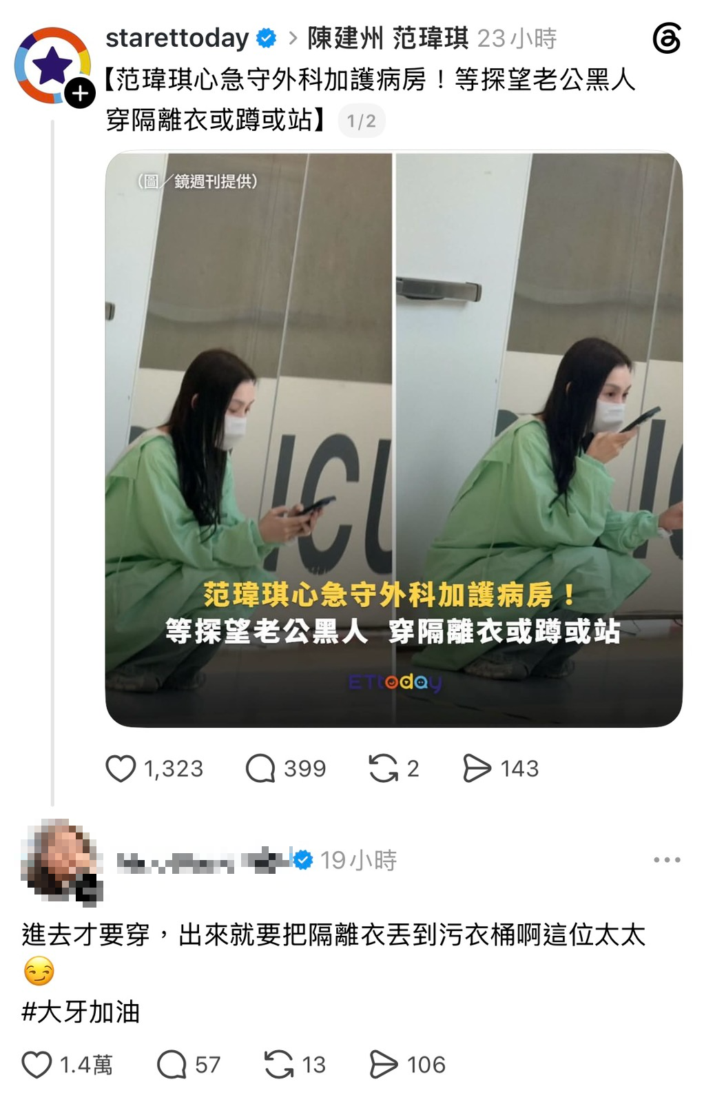 一名醫師留言指出,隔離衣「進去才要穿,出來就要丟到污衣桶」,留言吸引超過1.4萬人按讚。(翻攝Threads)