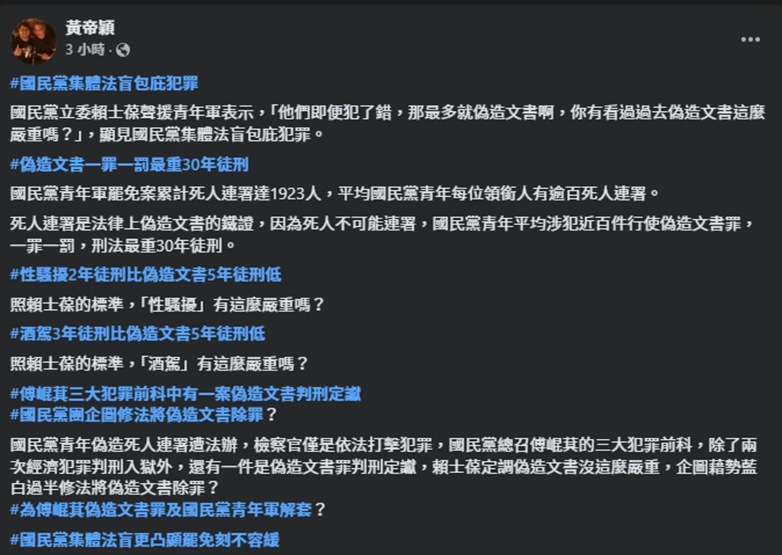 對於賴士葆口出狂言，黃帝穎看傻眼。（翻攝自臉書@黃帝穎）