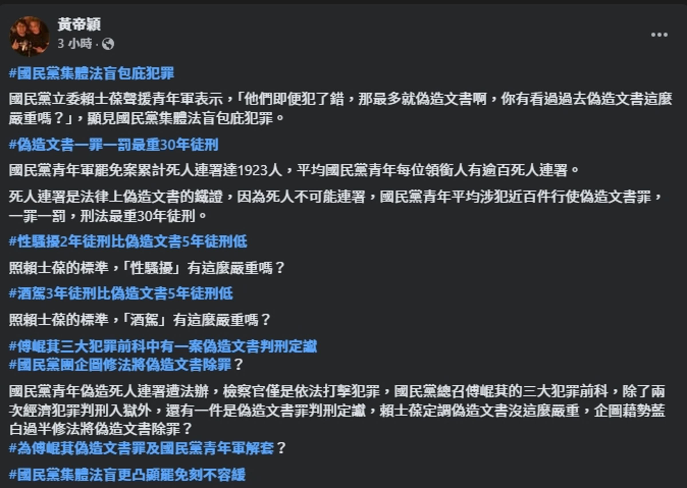 對於賴士葆口出狂言,黃帝穎看傻眼。(翻攝自臉書@黃帝穎)