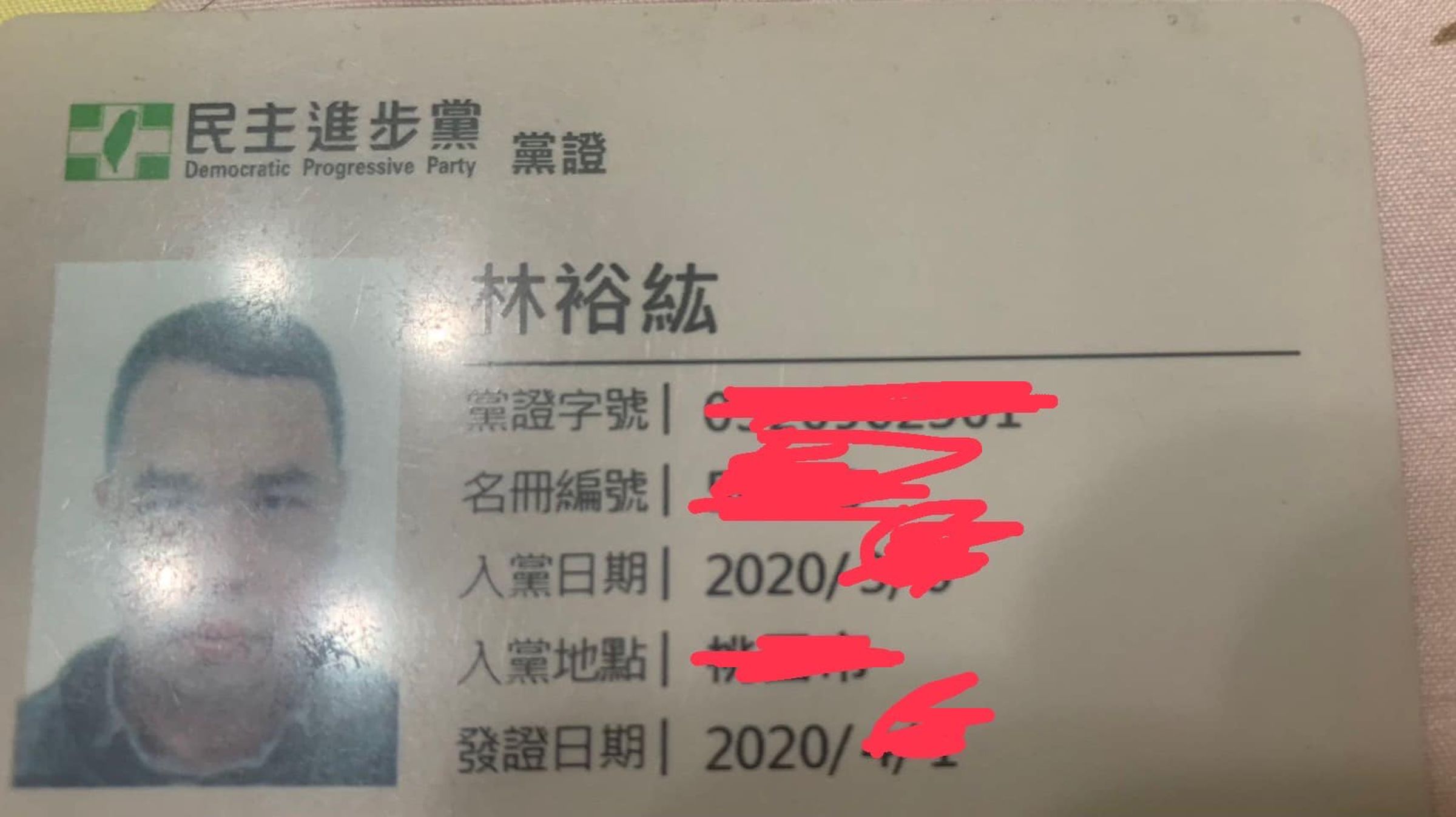 林裕紘貼出自己的民進黨證，坦言自己犯了錯，不配作民進黨員，將辦理退黨。（翻攝自臉書LIN BAY 好 油）